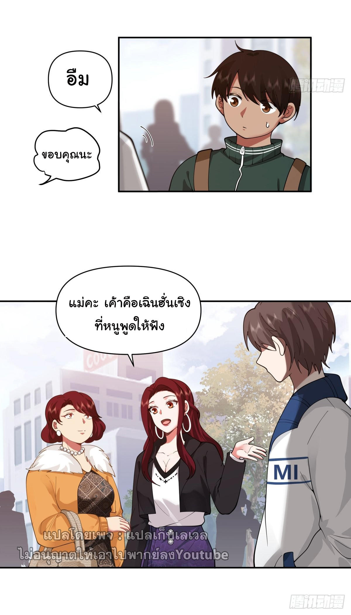 I Really Don’t Want to be Reborn ตอนที่ 39 24