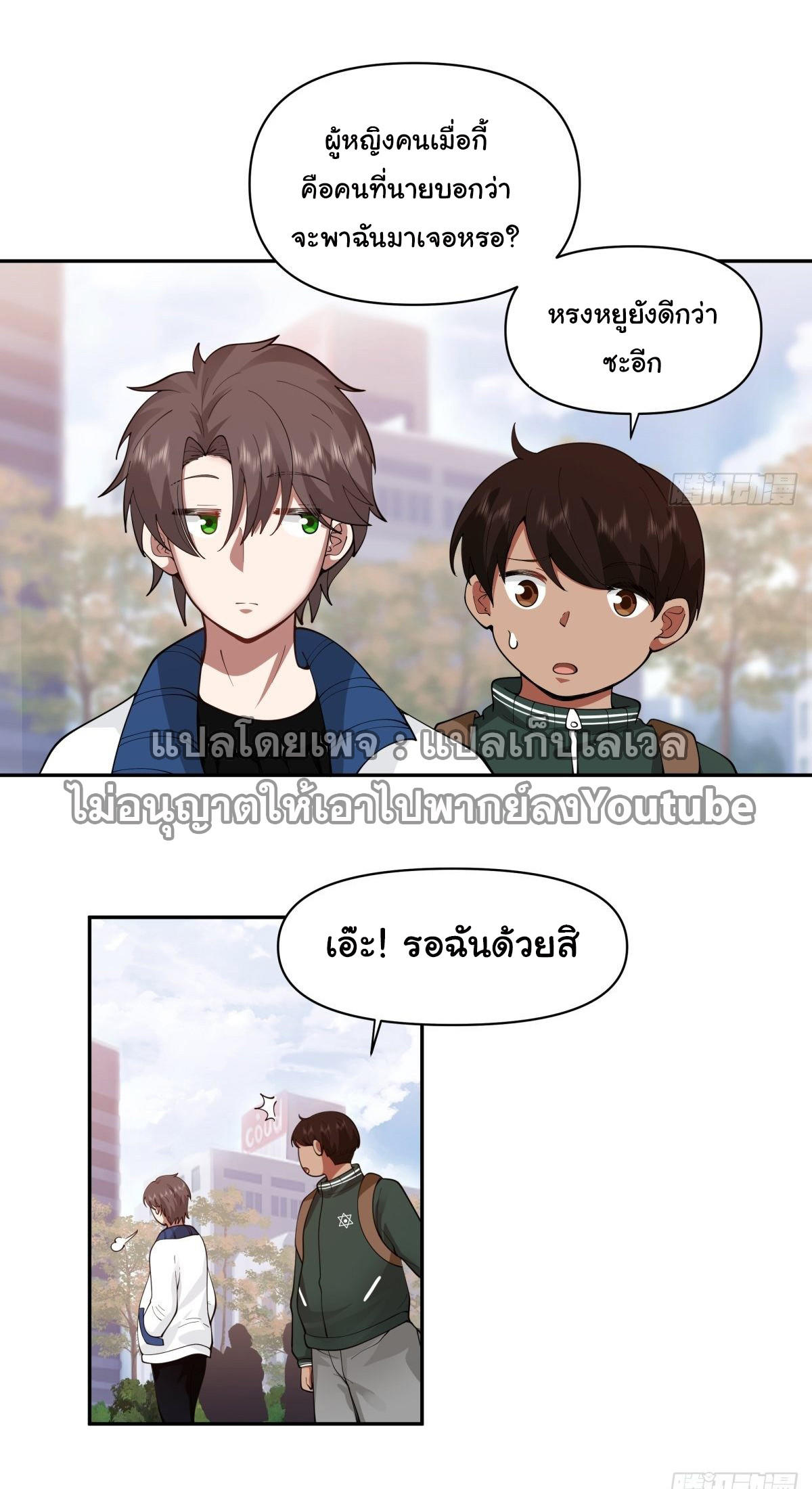 I Really Don’t Want to be Reborn ตอนที่ 39 27