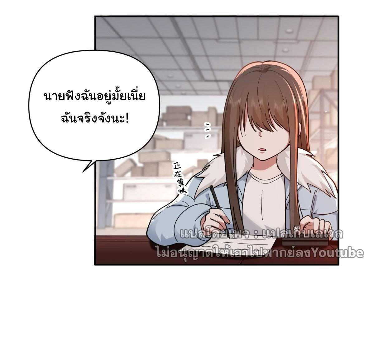 I Really Don’t Want to be Reborn ตอนที่ 39 29