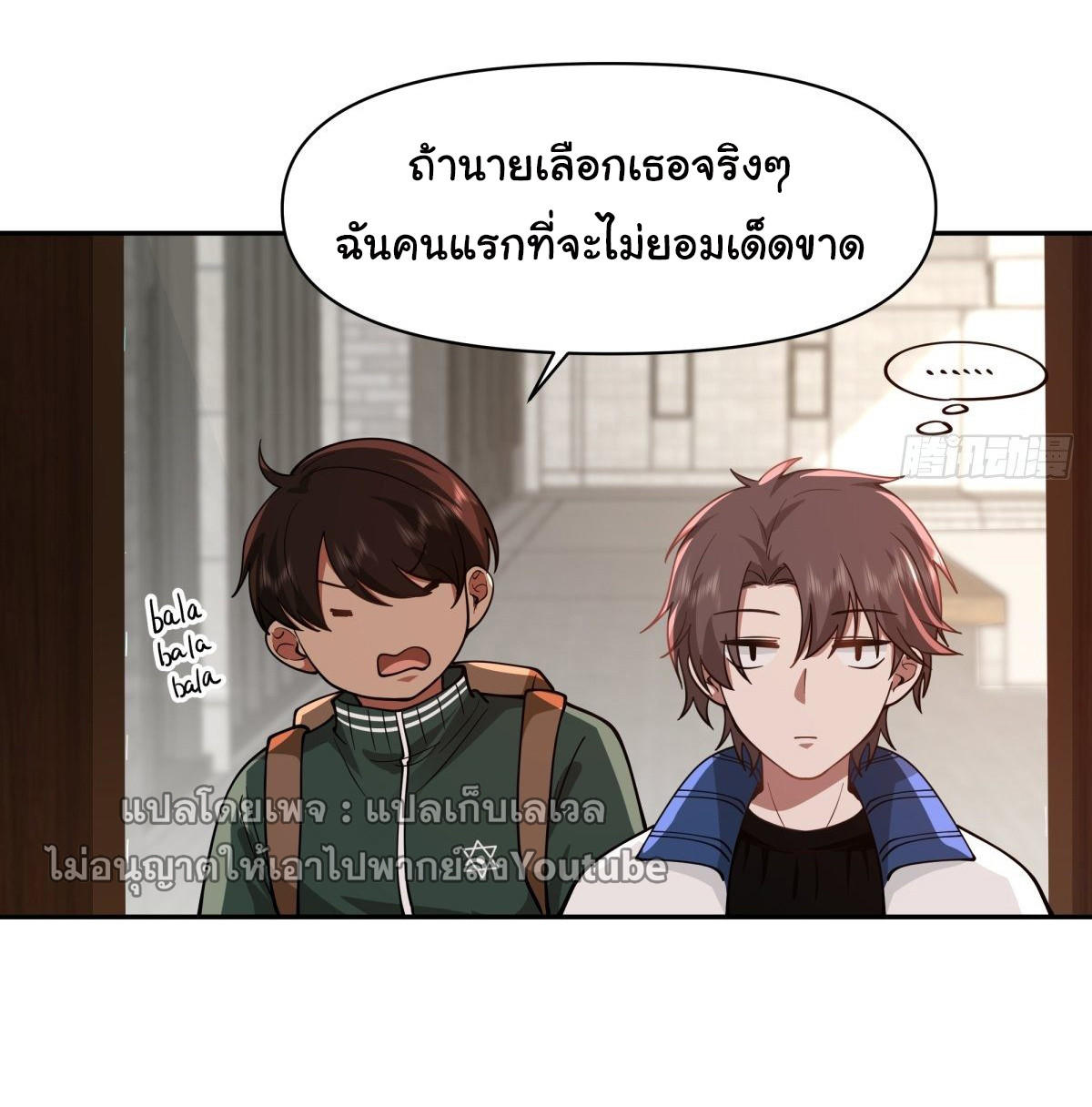 I Really Don’t Want to be Reborn ตอนที่ 39 30