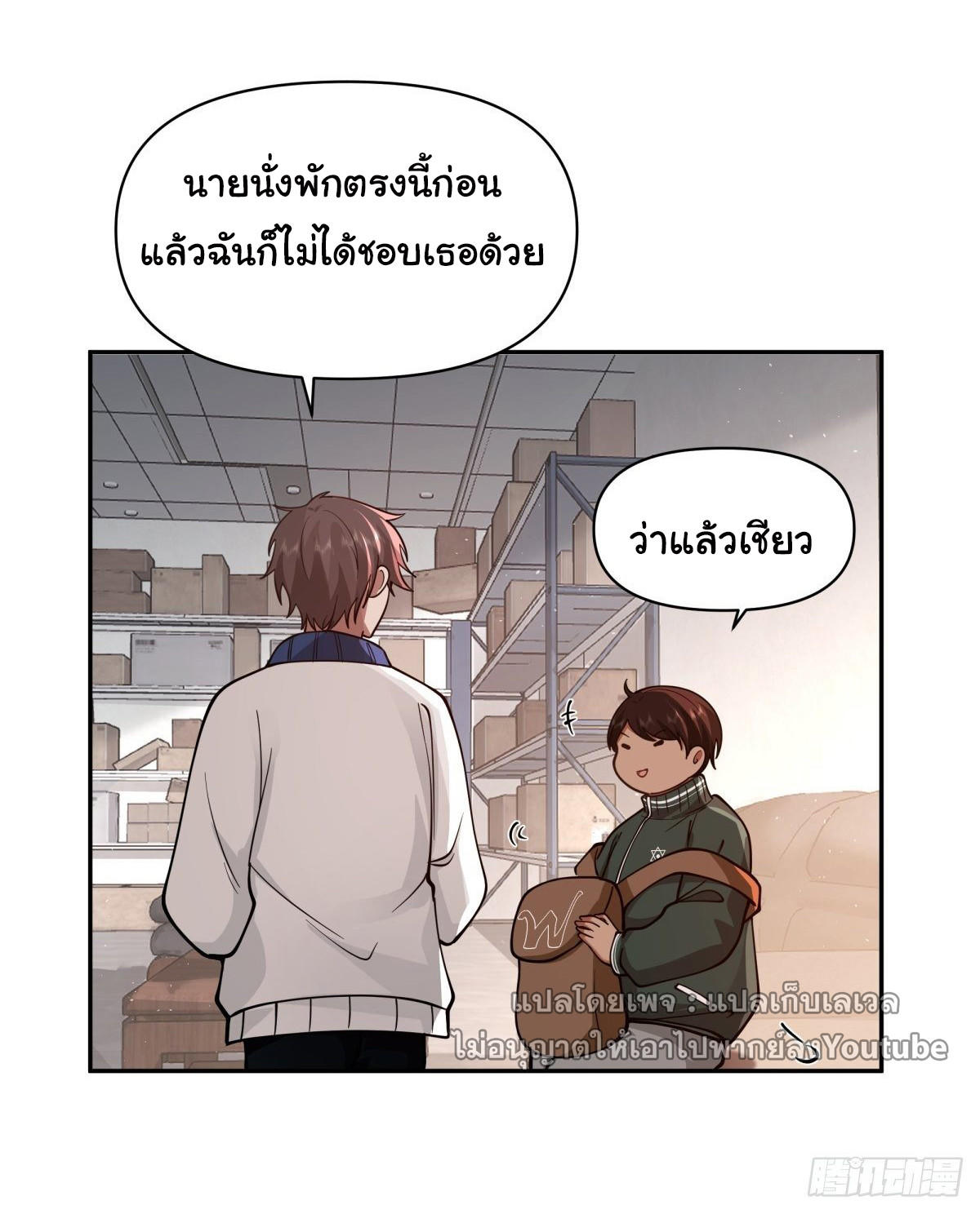 I Really Don’t Want to be Reborn ตอนที่ 39 31