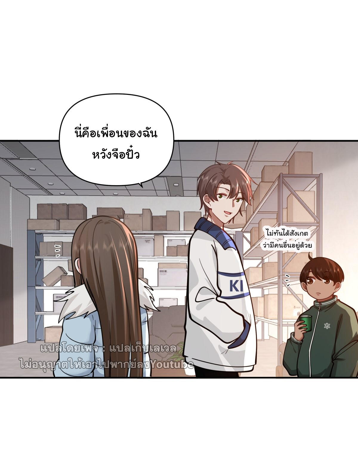 I Really Don’t Want to be Reborn ตอนที่ 39 32