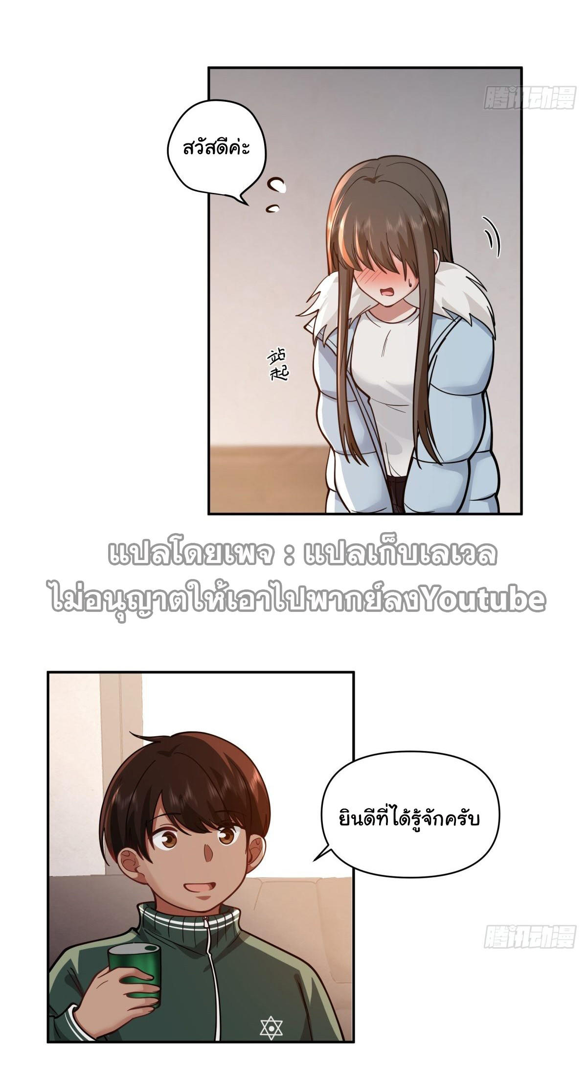 I Really Don’t Want to be Reborn ตอนที่ 39 33
