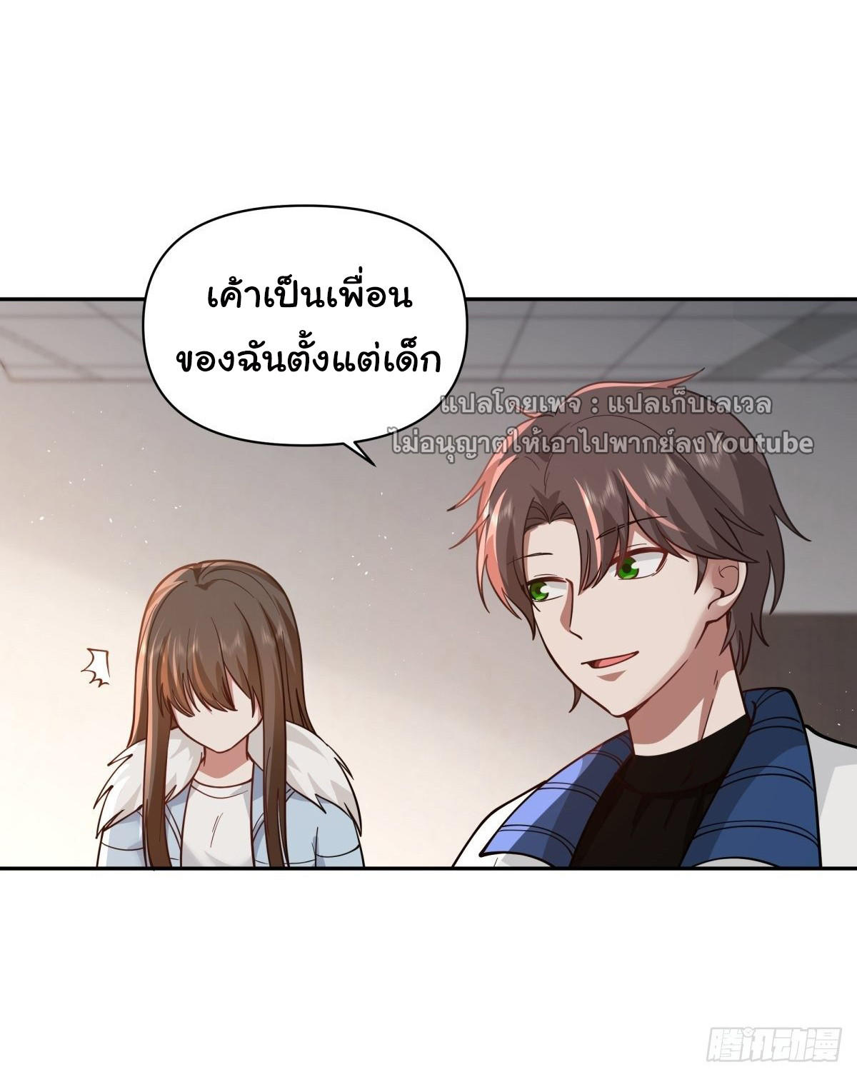 I Really Don’t Want to be Reborn ตอนที่ 39 34
