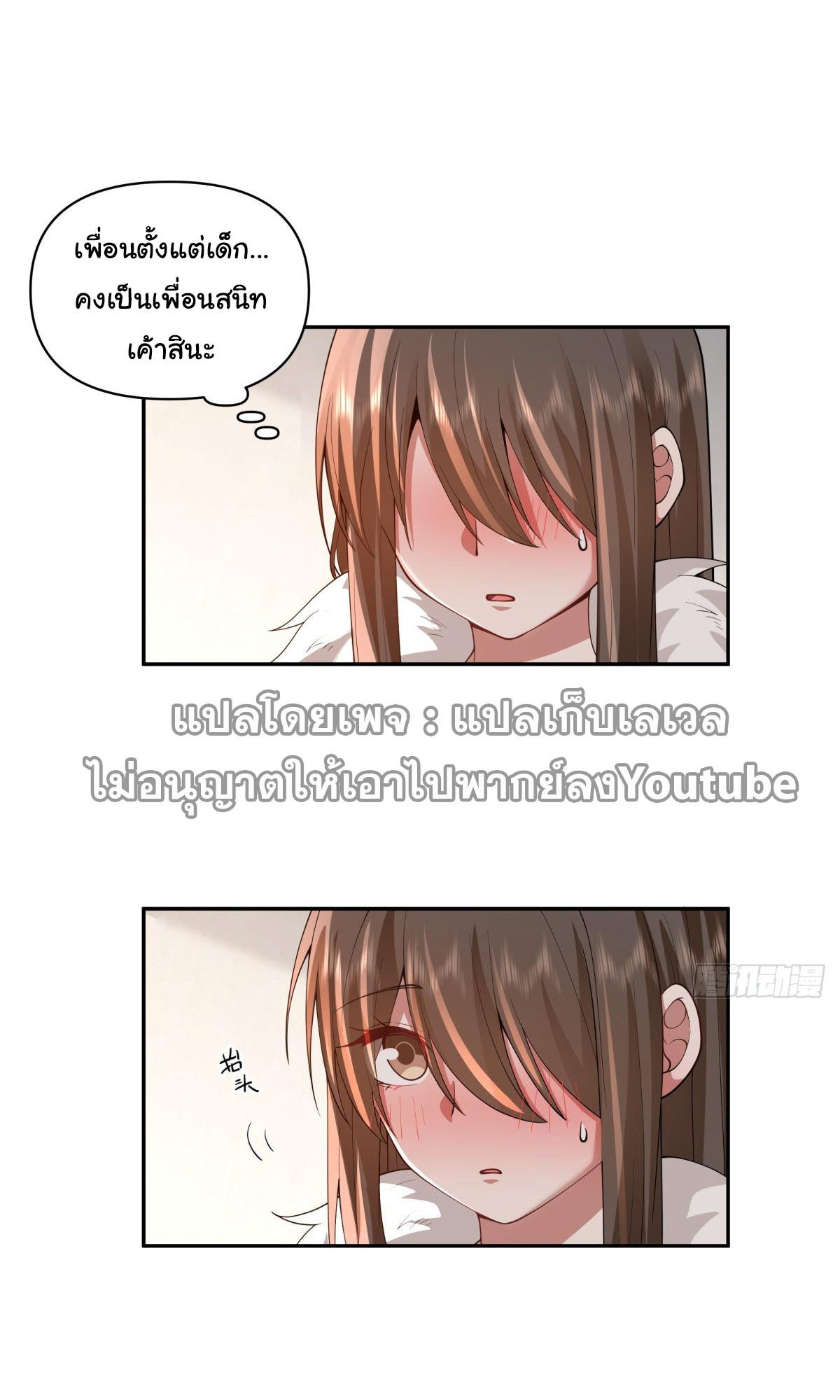 I Really Don’t Want to be Reborn ตอนที่ 39 35