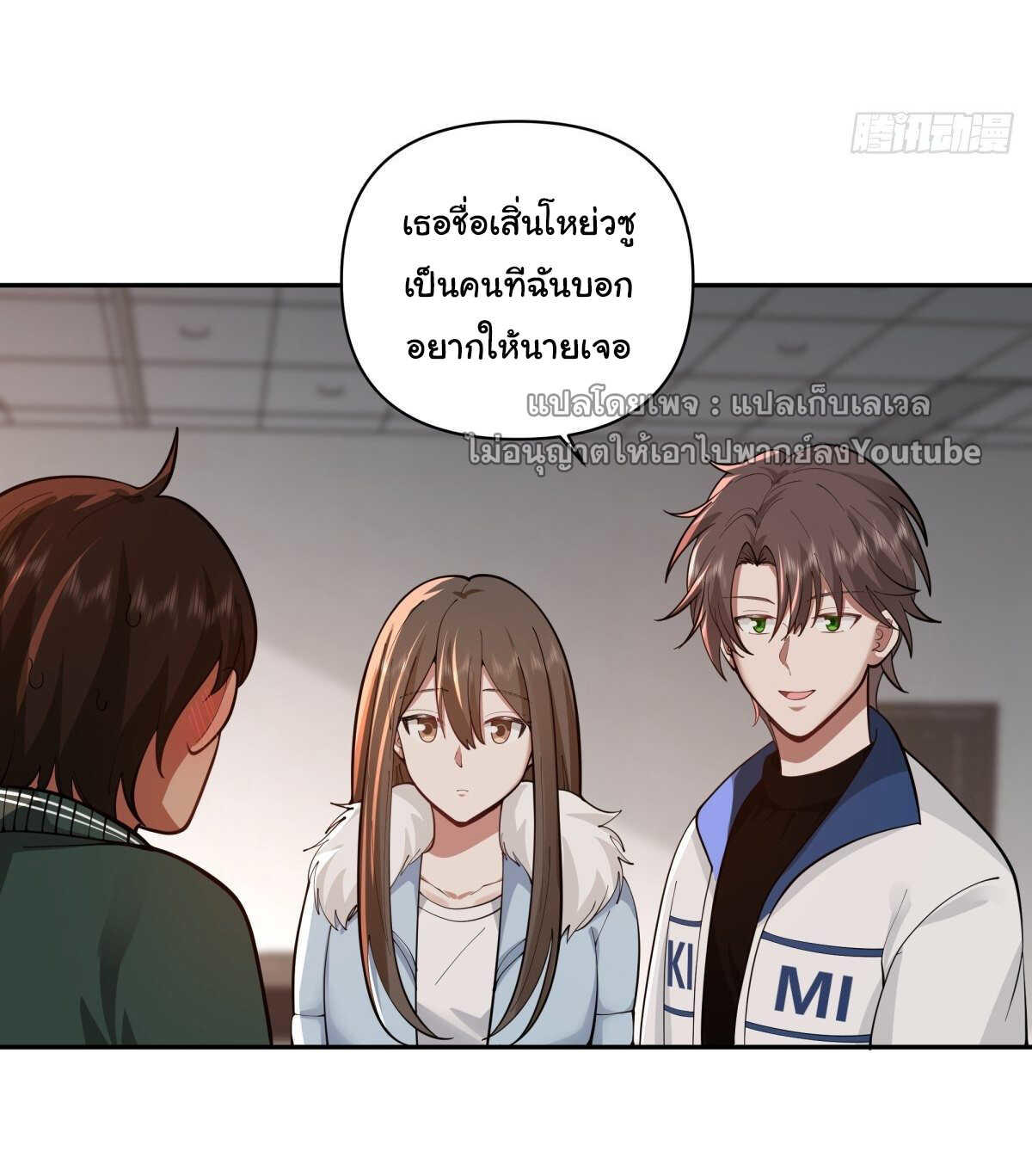I Really Don’t Want to be Reborn ตอนที่ 40 3