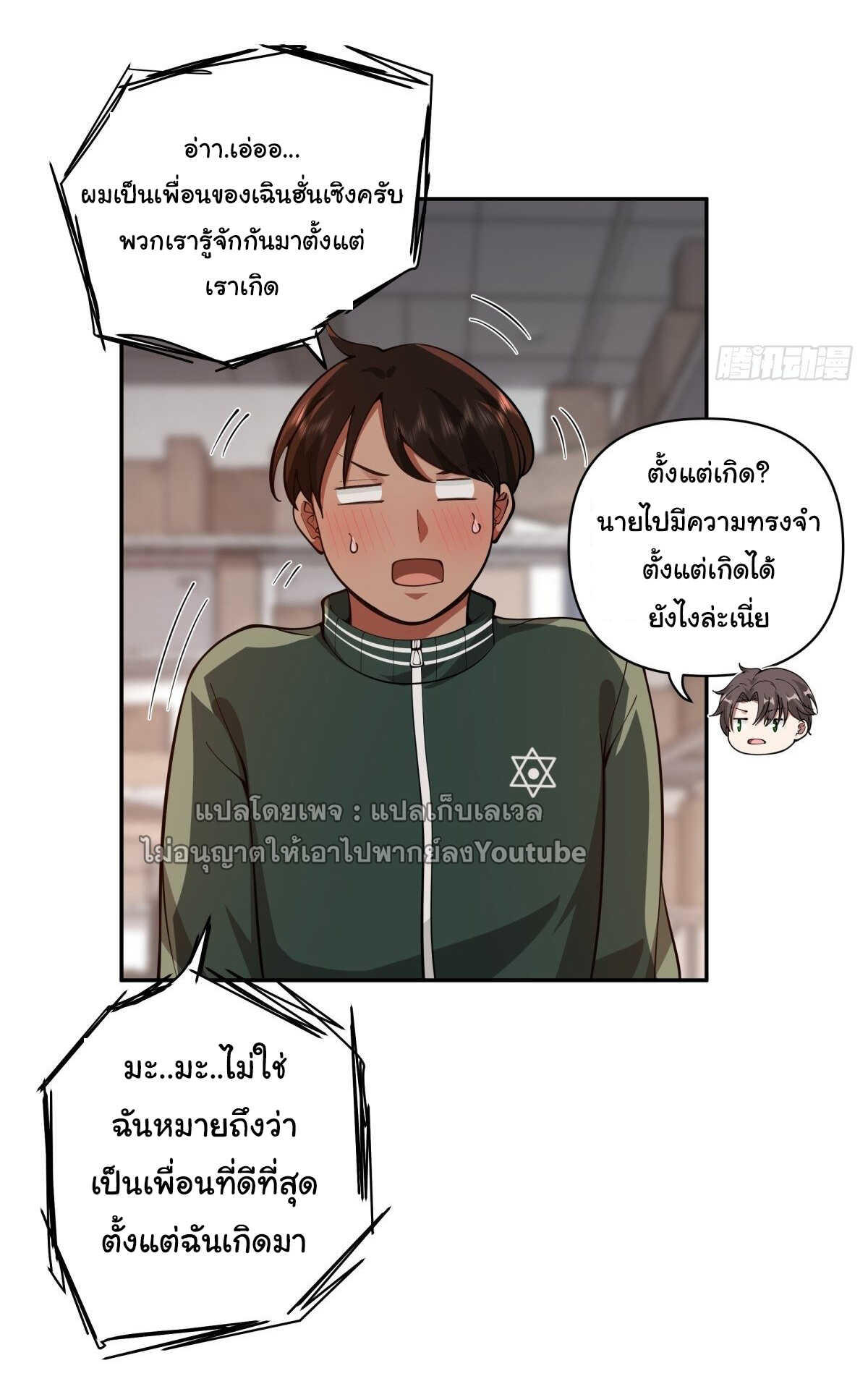 I Really Don’t Want to be Reborn ตอนที่ 40 4