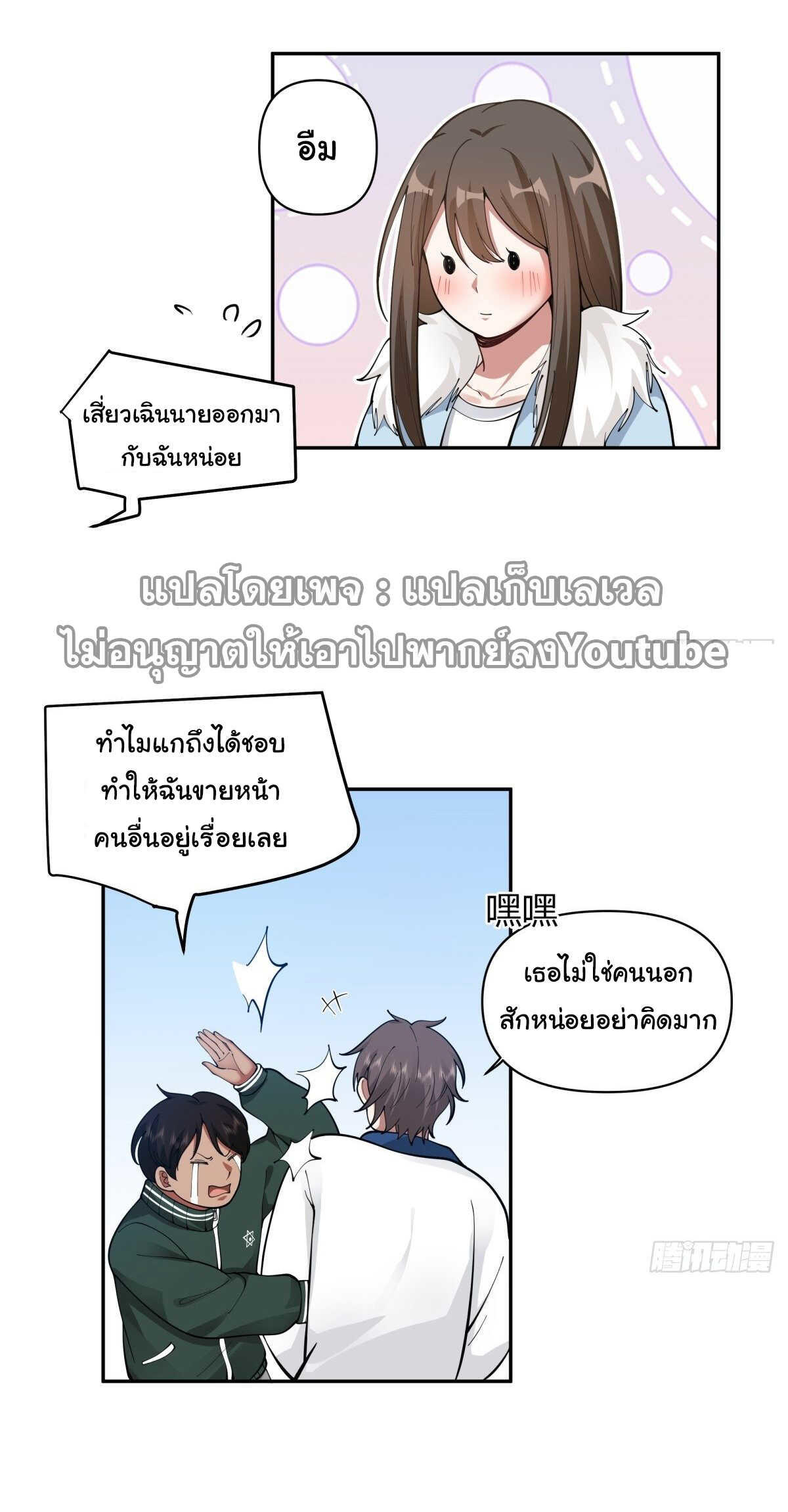 I Really Don’t Want to be Reborn ตอนที่ 40 5