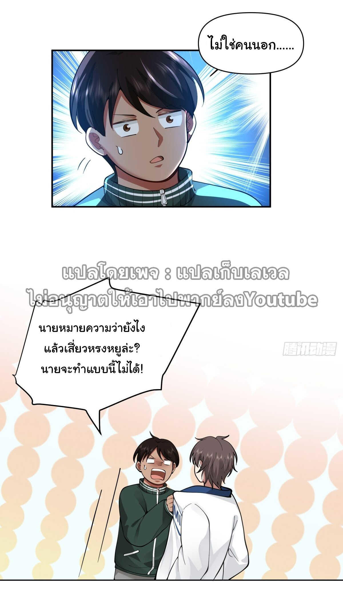 I Really Don’t Want to be Reborn ตอนที่ 40 6