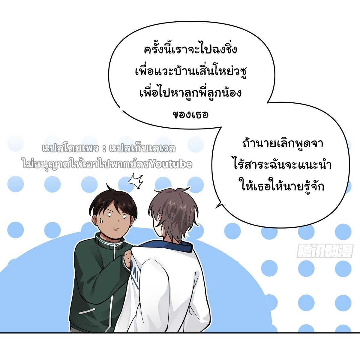 I Really Don’t Want to be Reborn ตอนที่ 40 7