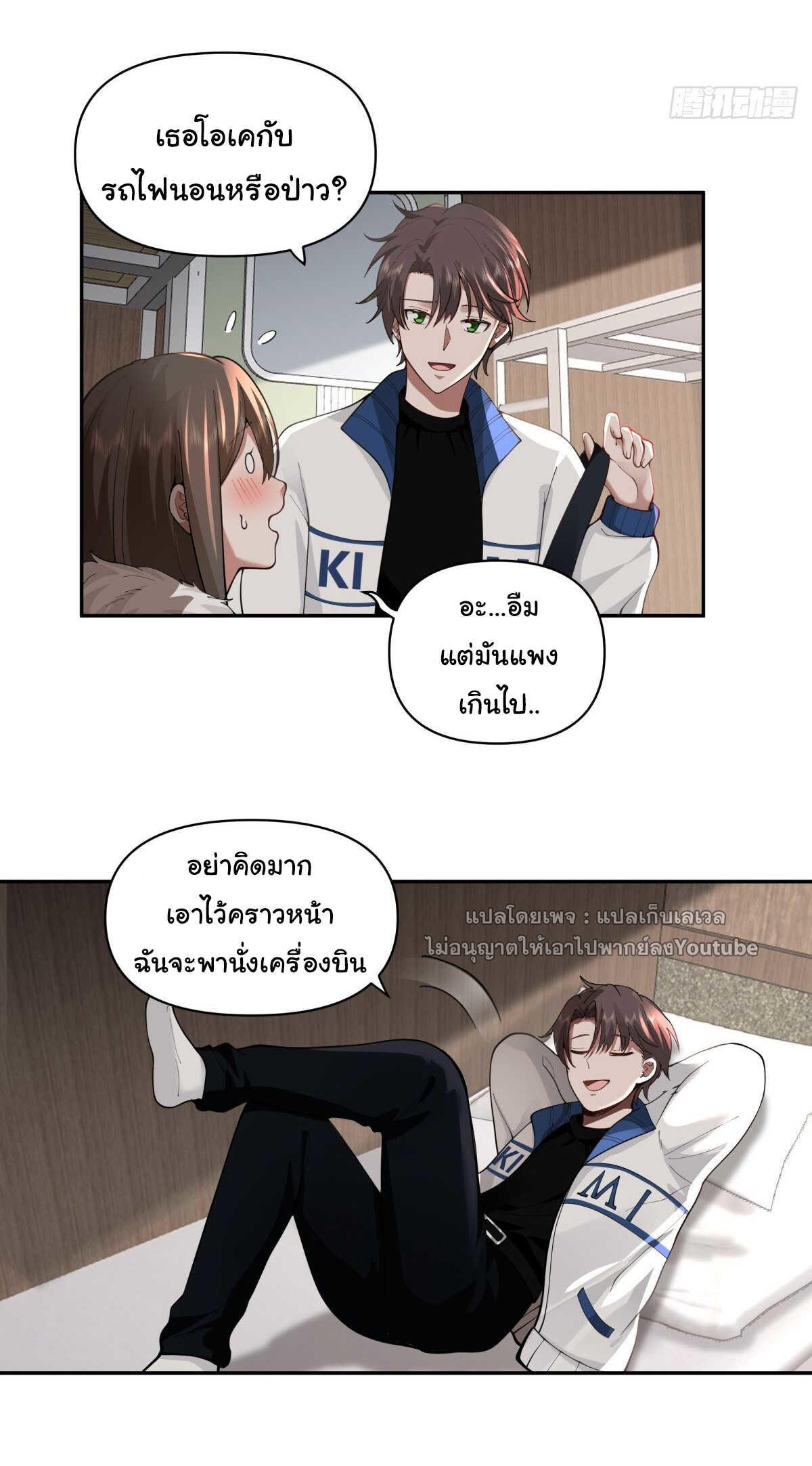I Really Don’t Want to be Reborn ตอนที่ 40 15