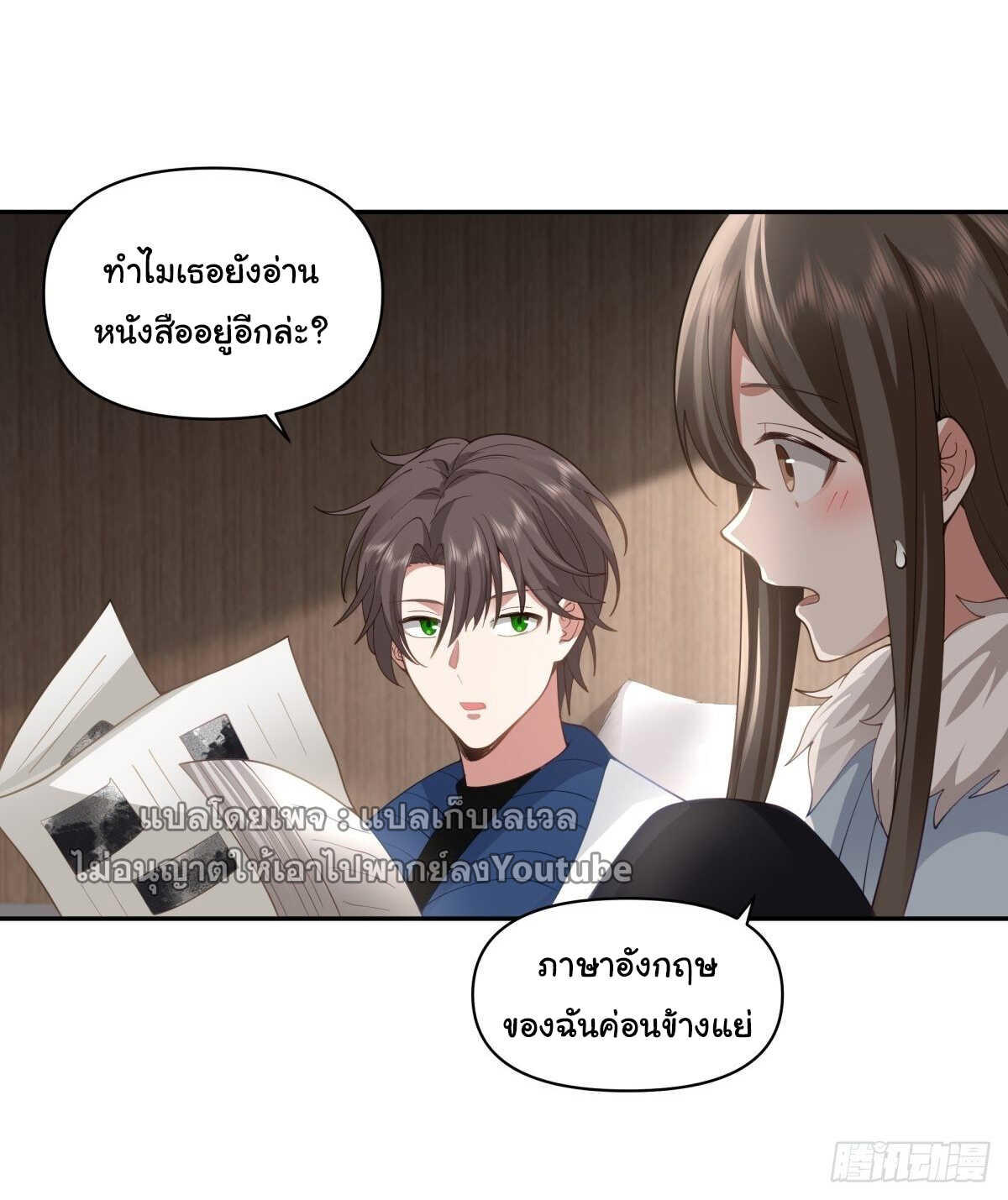I Really Don’t Want to be Reborn ตอนที่ 40 18