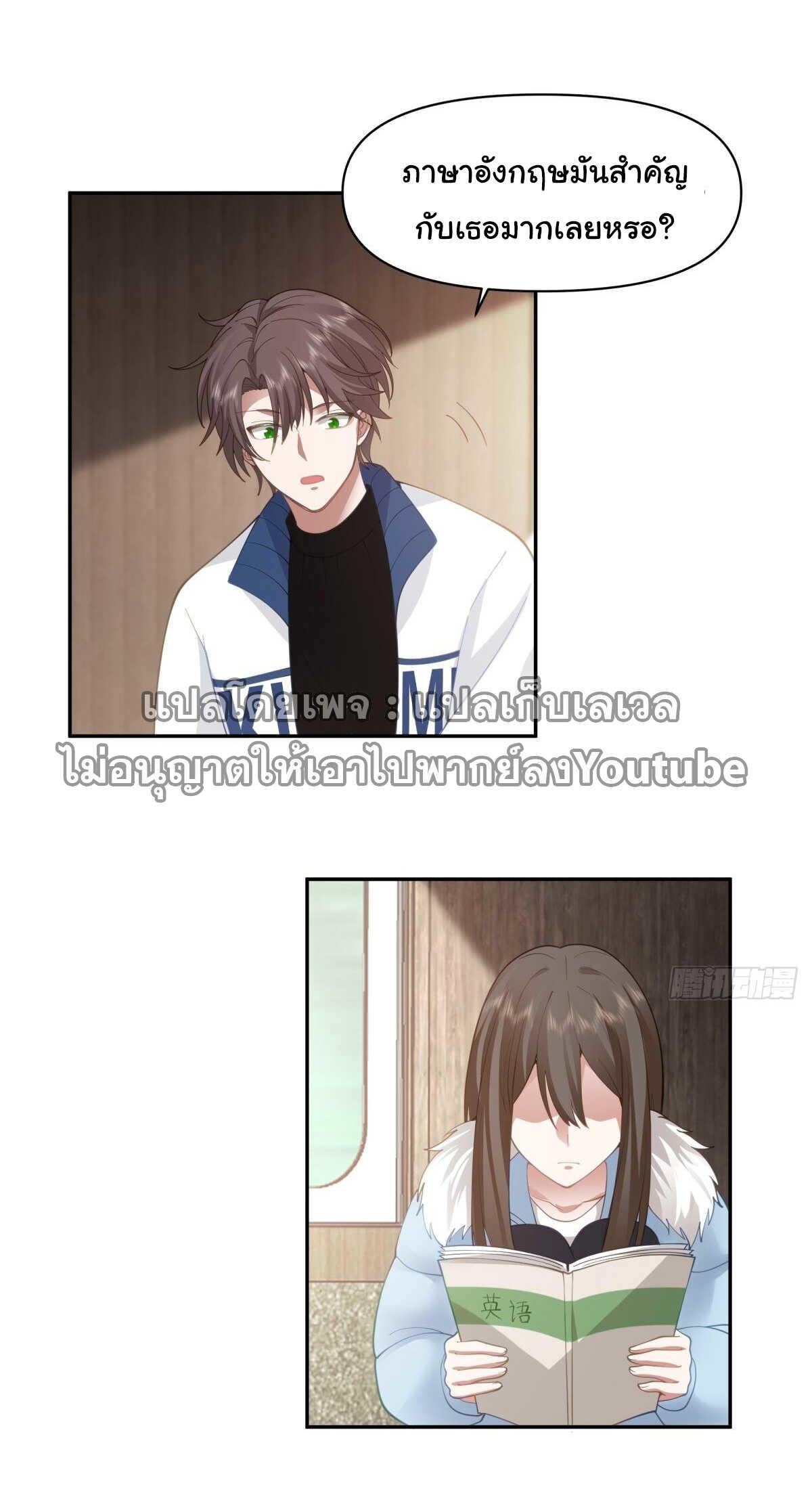 I Really Don’t Want to be Reborn ตอนที่ 40 19