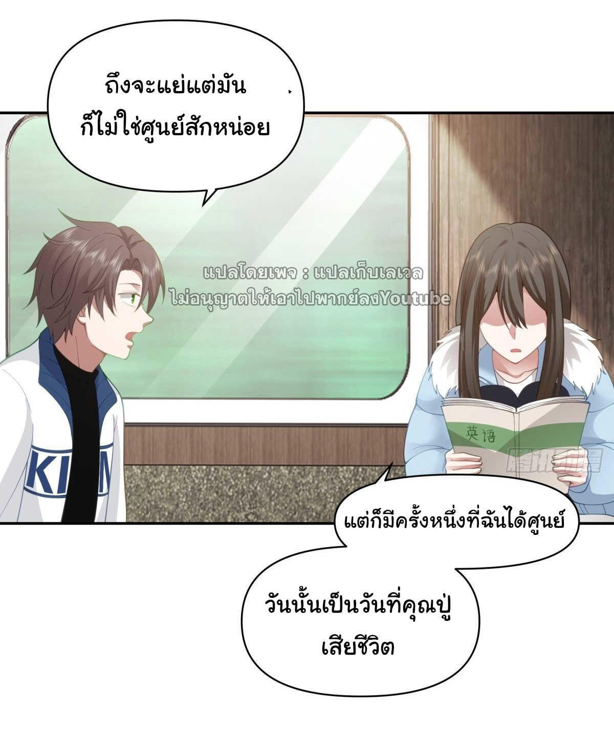 I Really Don’t Want to be Reborn ตอนที่ 40 20