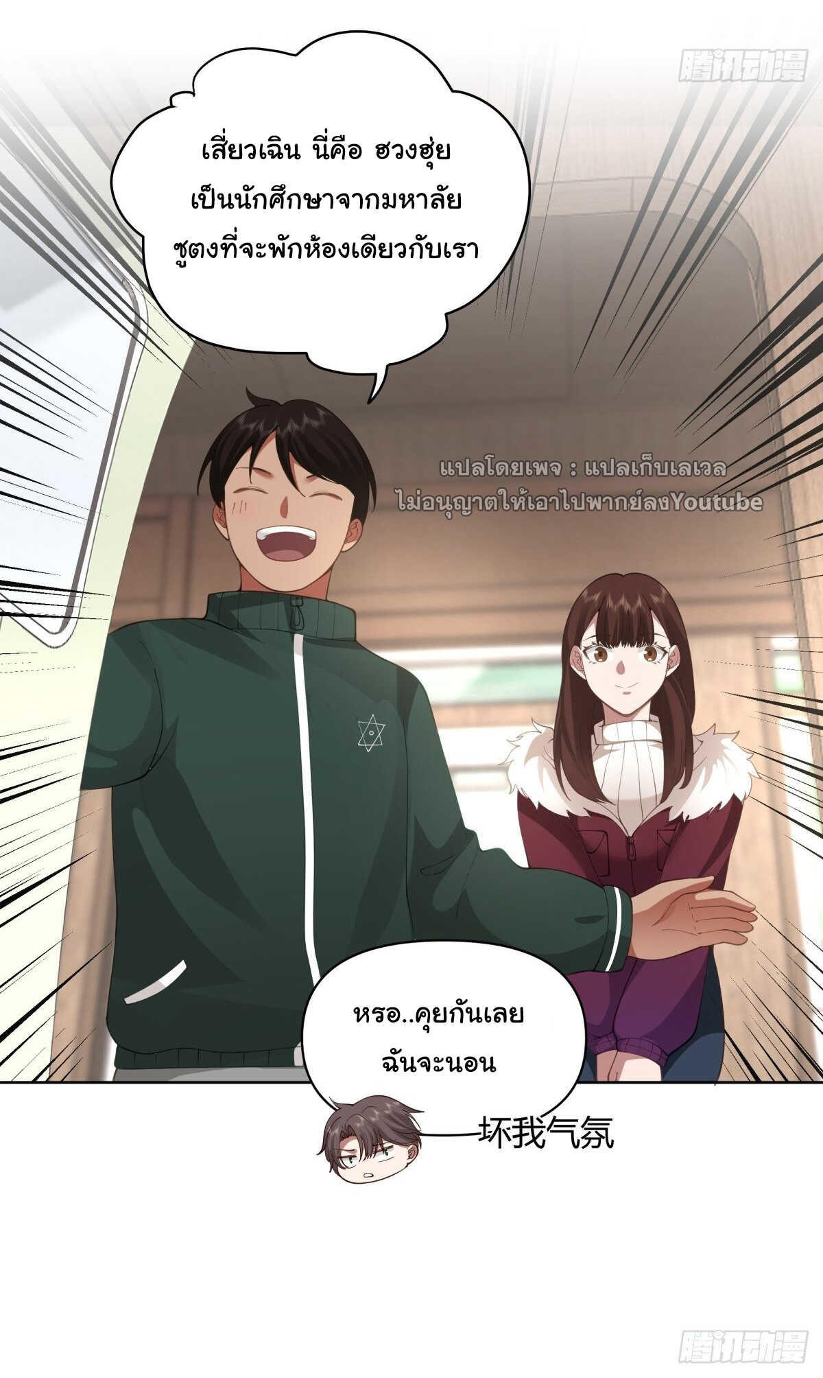 I Really Don’t Want to be Reborn ตอนที่ 40 27
