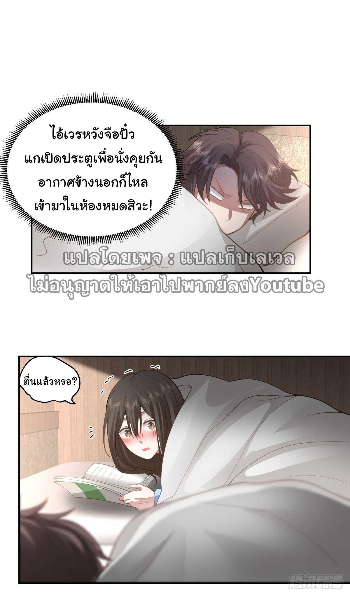 I Really Don’t Want to be Reborn ตอนที่ 40 29