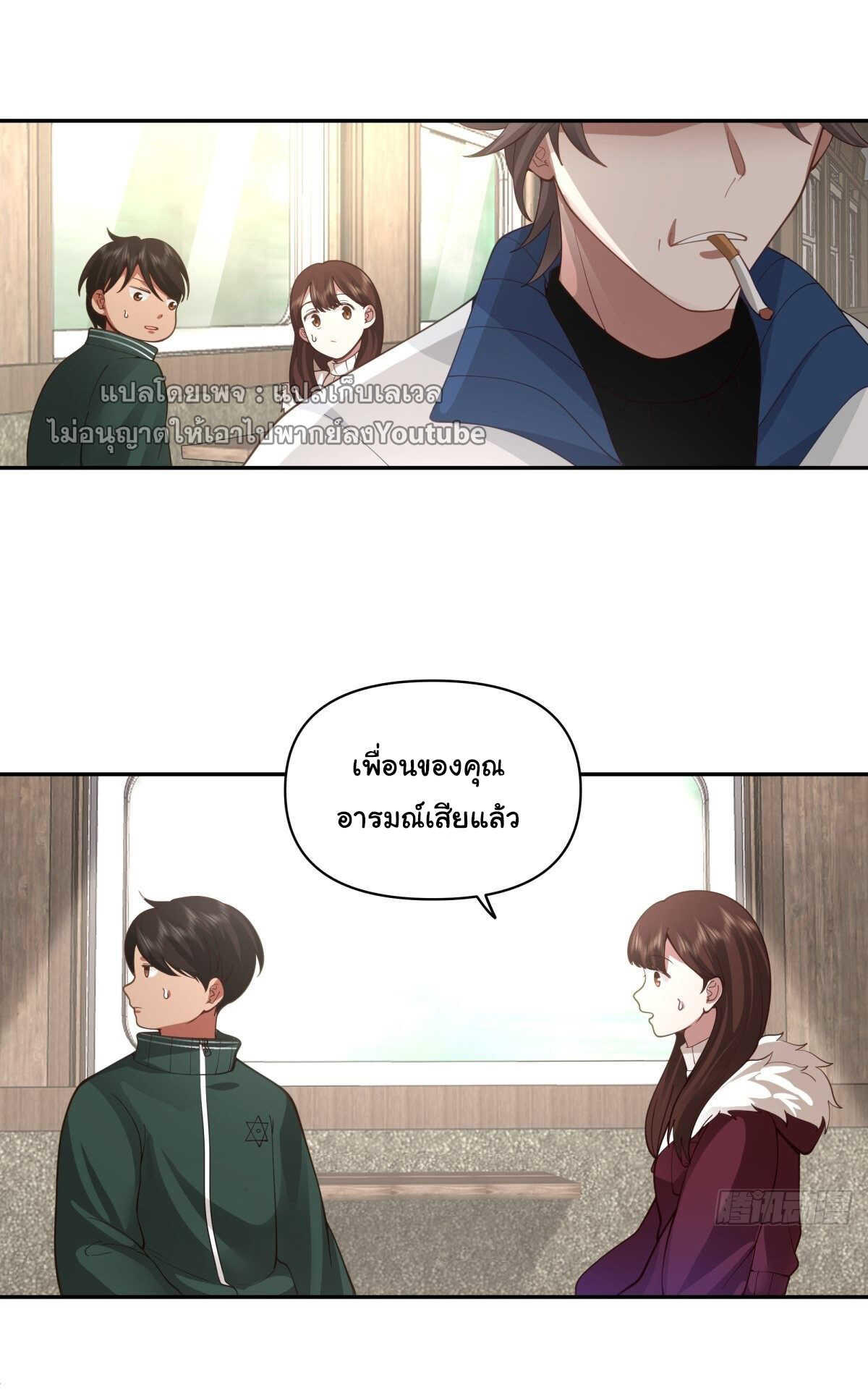 I Really Don’t Want to be Reborn ตอนที่ 40 35