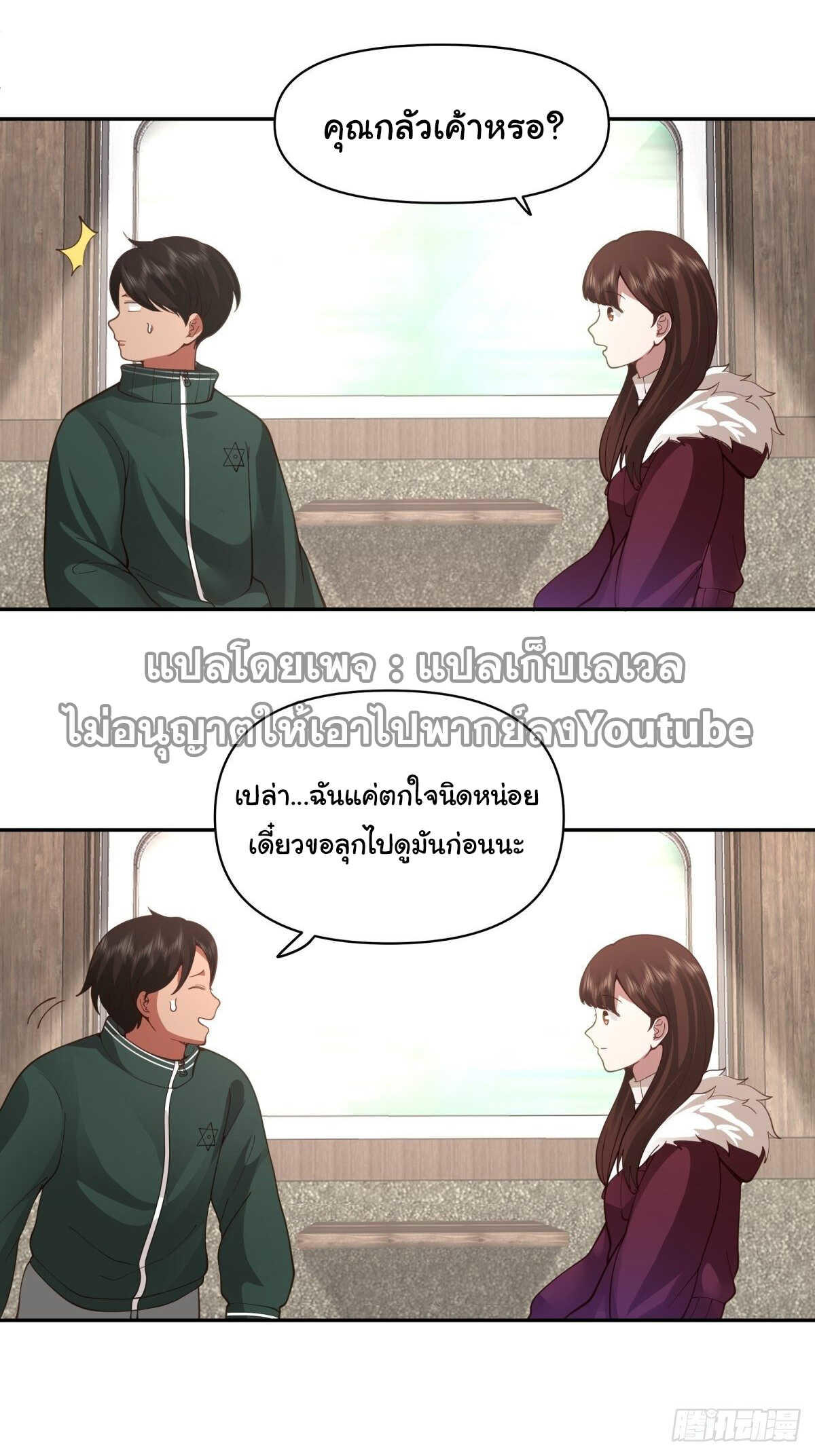 I Really Don’t Want to be Reborn ตอนที่ 40 36