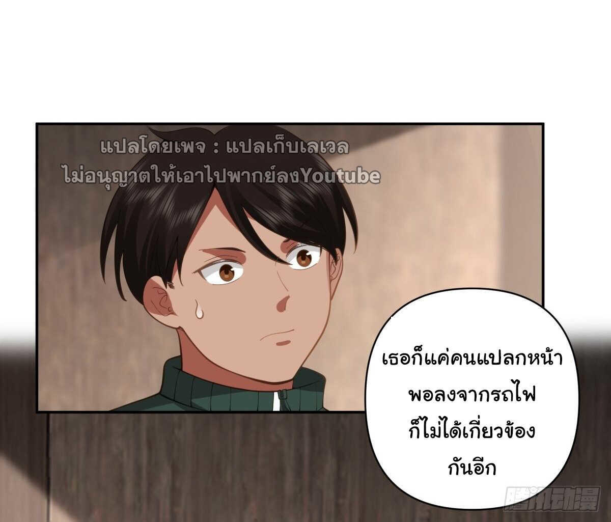 I Really Don’t Want to be Reborn ตอนที่ 40 38