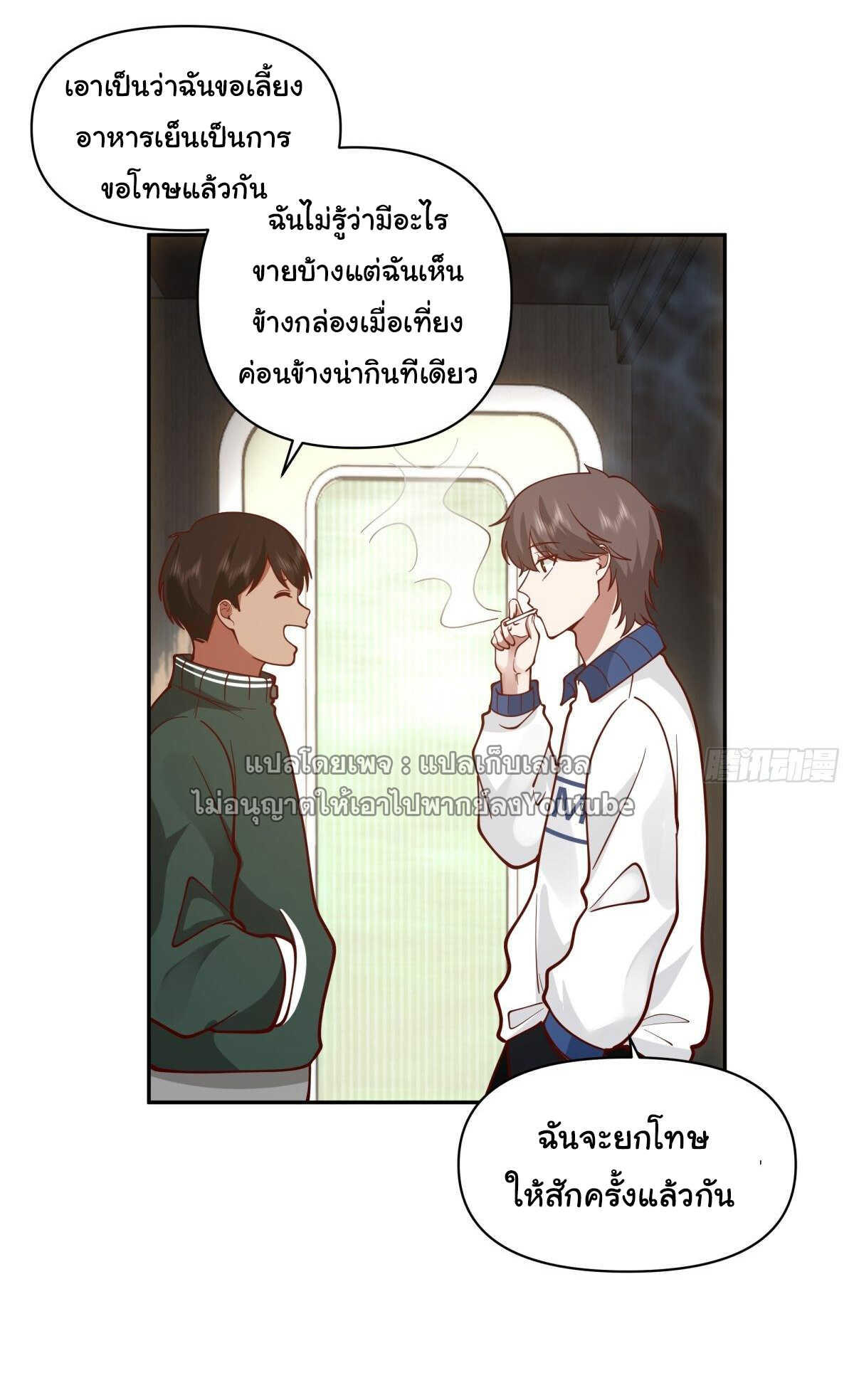 I Really Don’t Want to be Reborn ตอนที่ 41 3