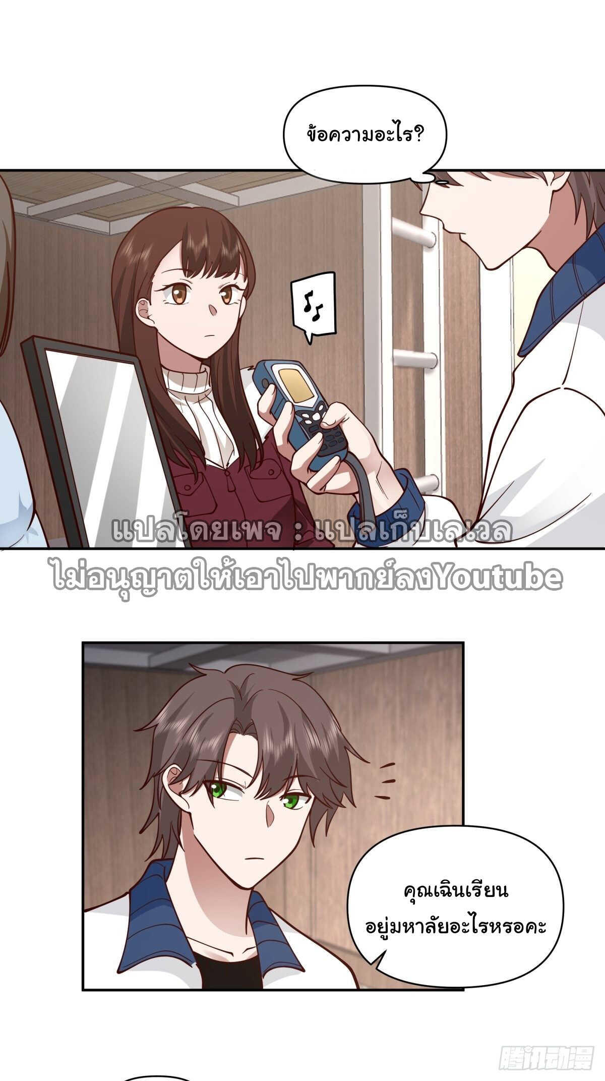 I Really Don’t Want to be Reborn ตอนที่ 41 6