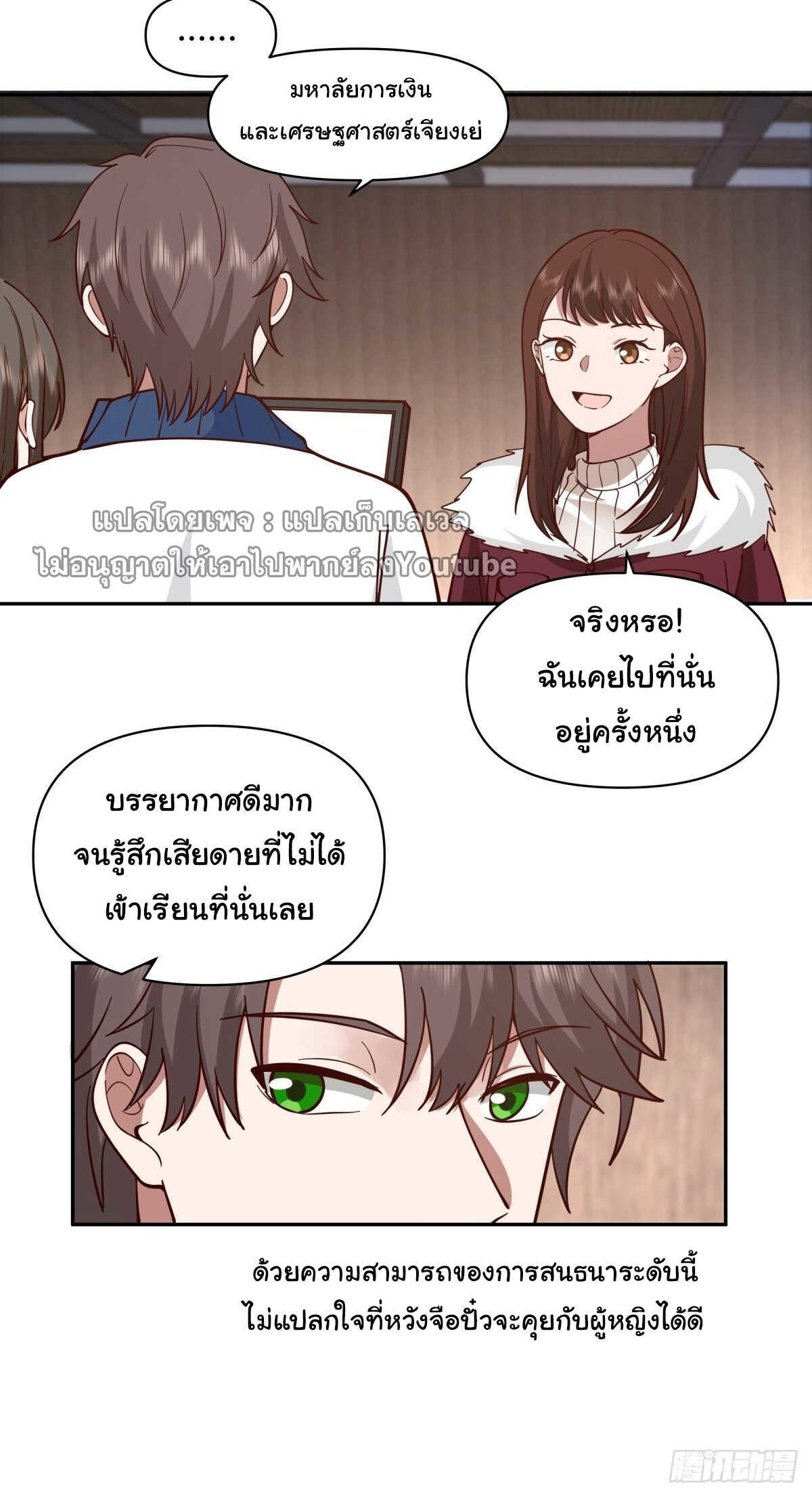 I Really Don’t Want to be Reborn ตอนที่ 41 7