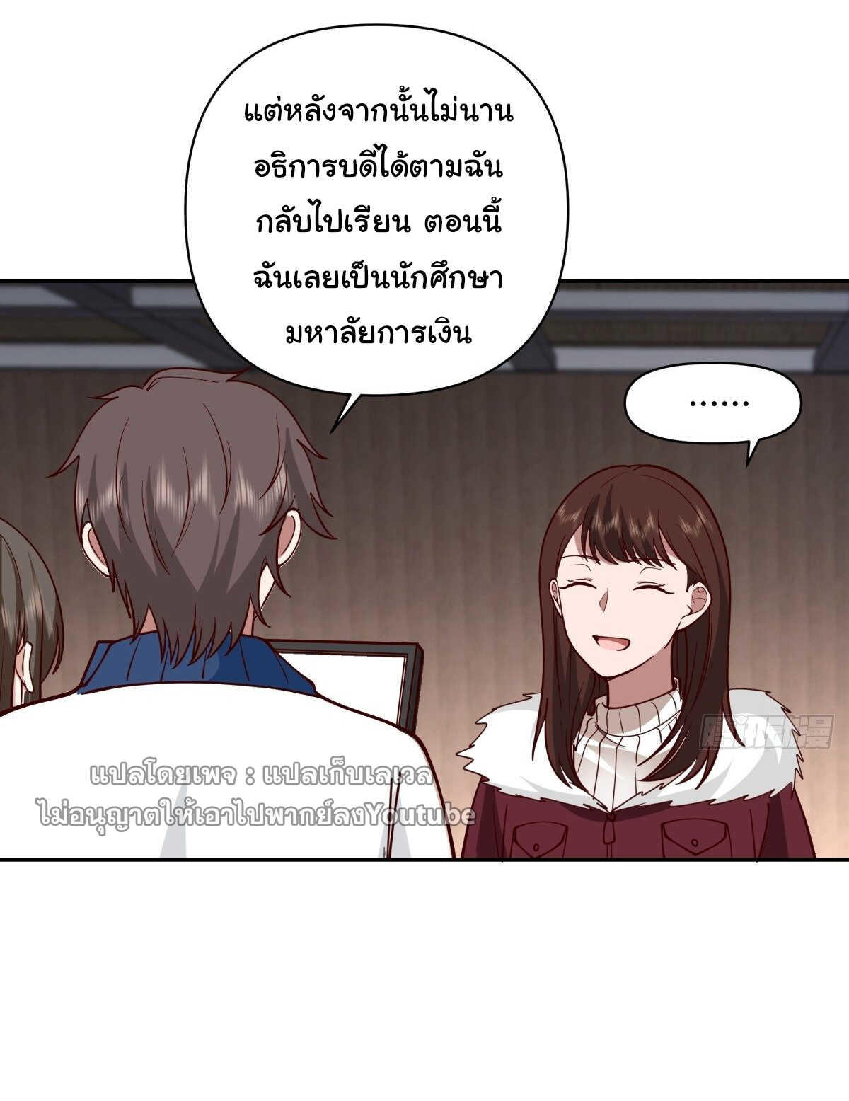 I Really Don’t Want to be Reborn ตอนที่ 41 10