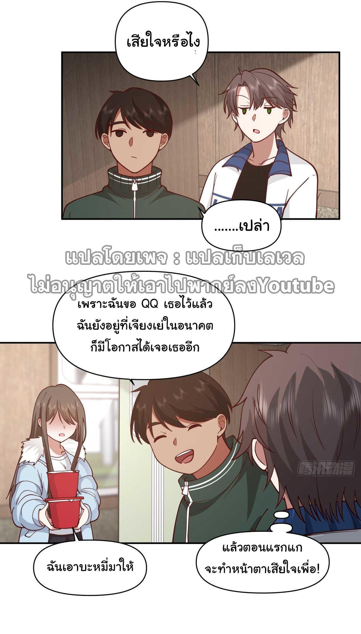 I Really Don’t Want to be Reborn ตอนที่ 41 14