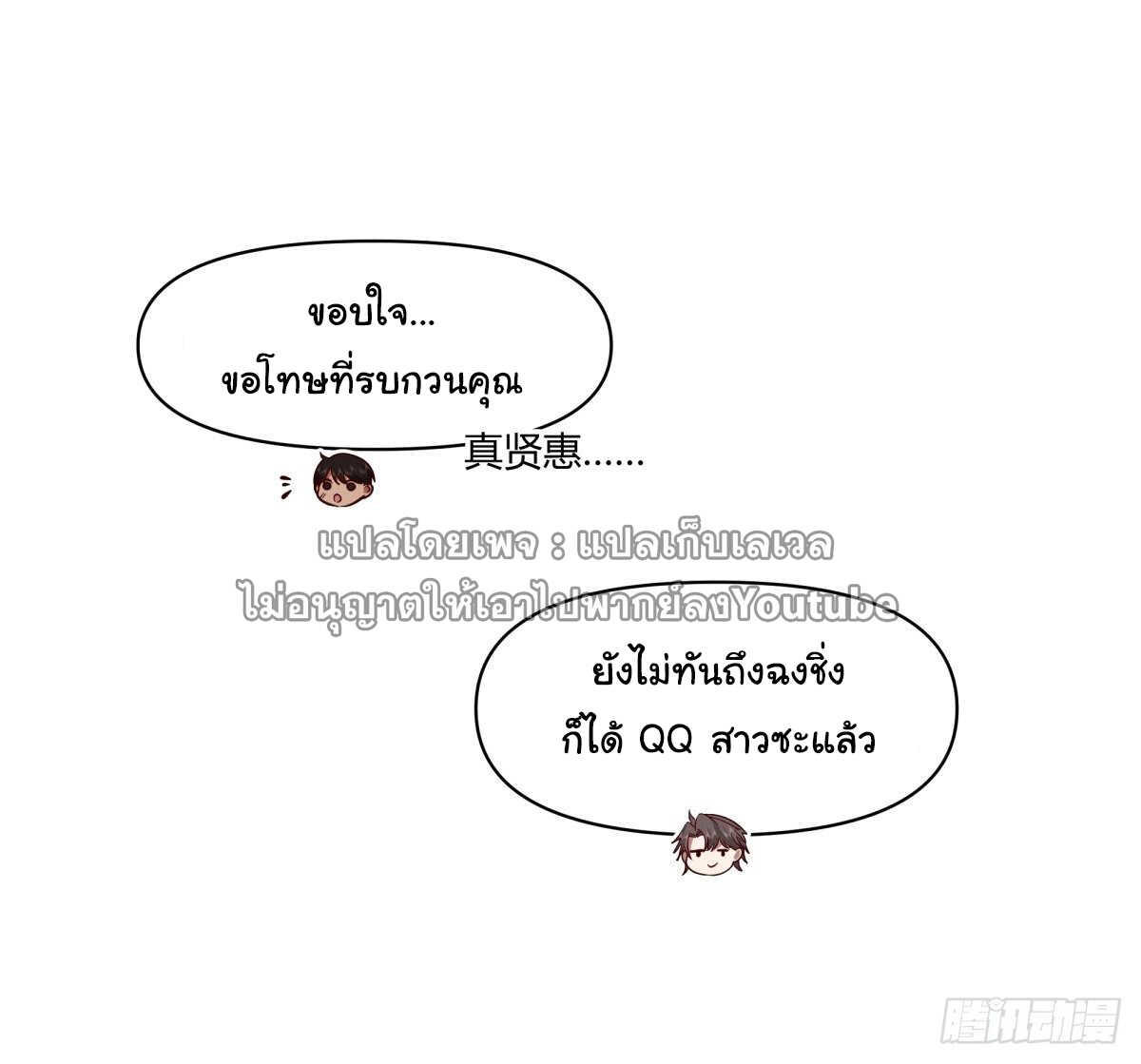 I Really Don’t Want to be Reborn ตอนที่ 41 15