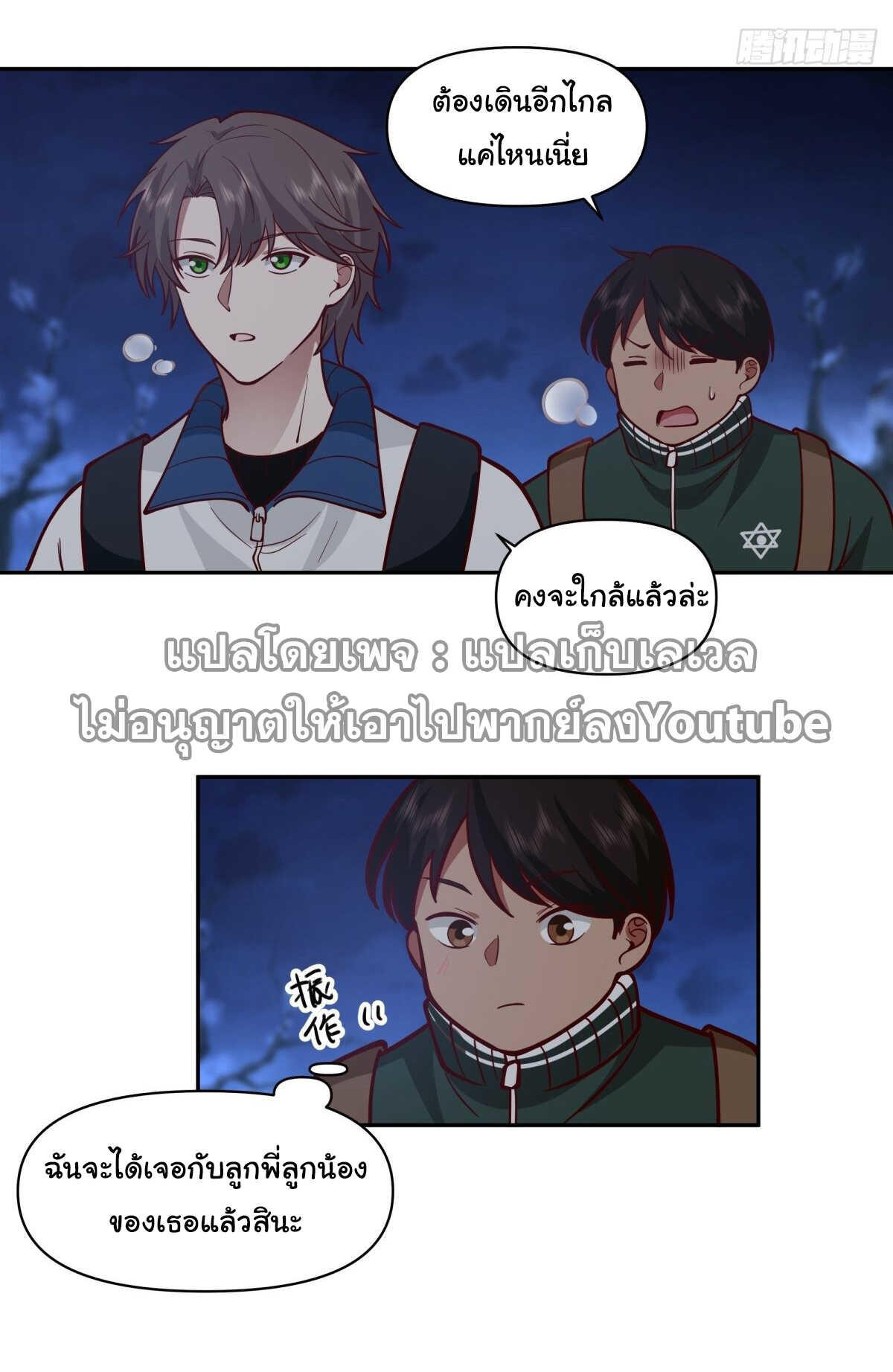 I Really Don’t Want to be Reborn ตอนที่ 41 20