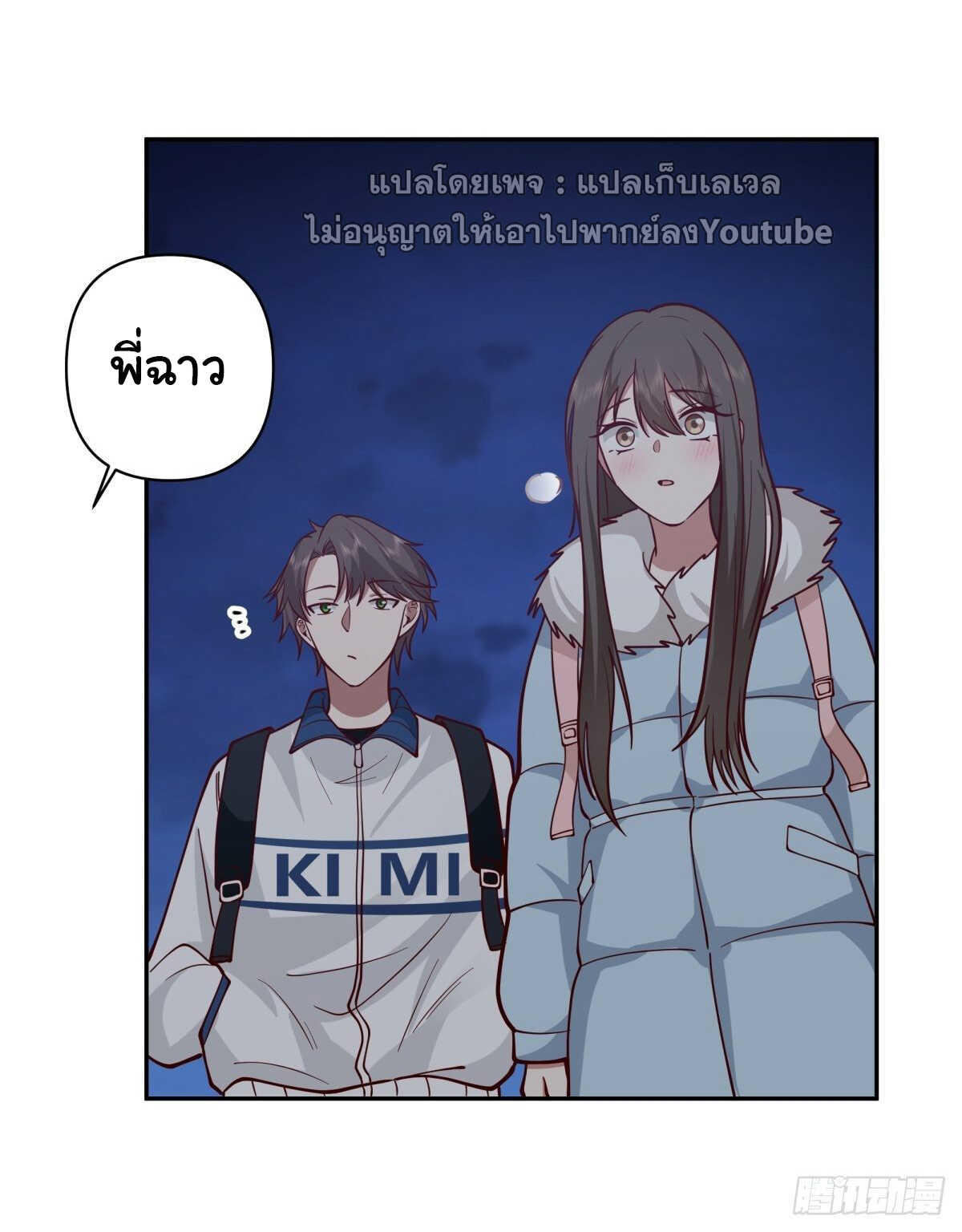 I Really Don’t Want to be Reborn ตอนที่ 41 22