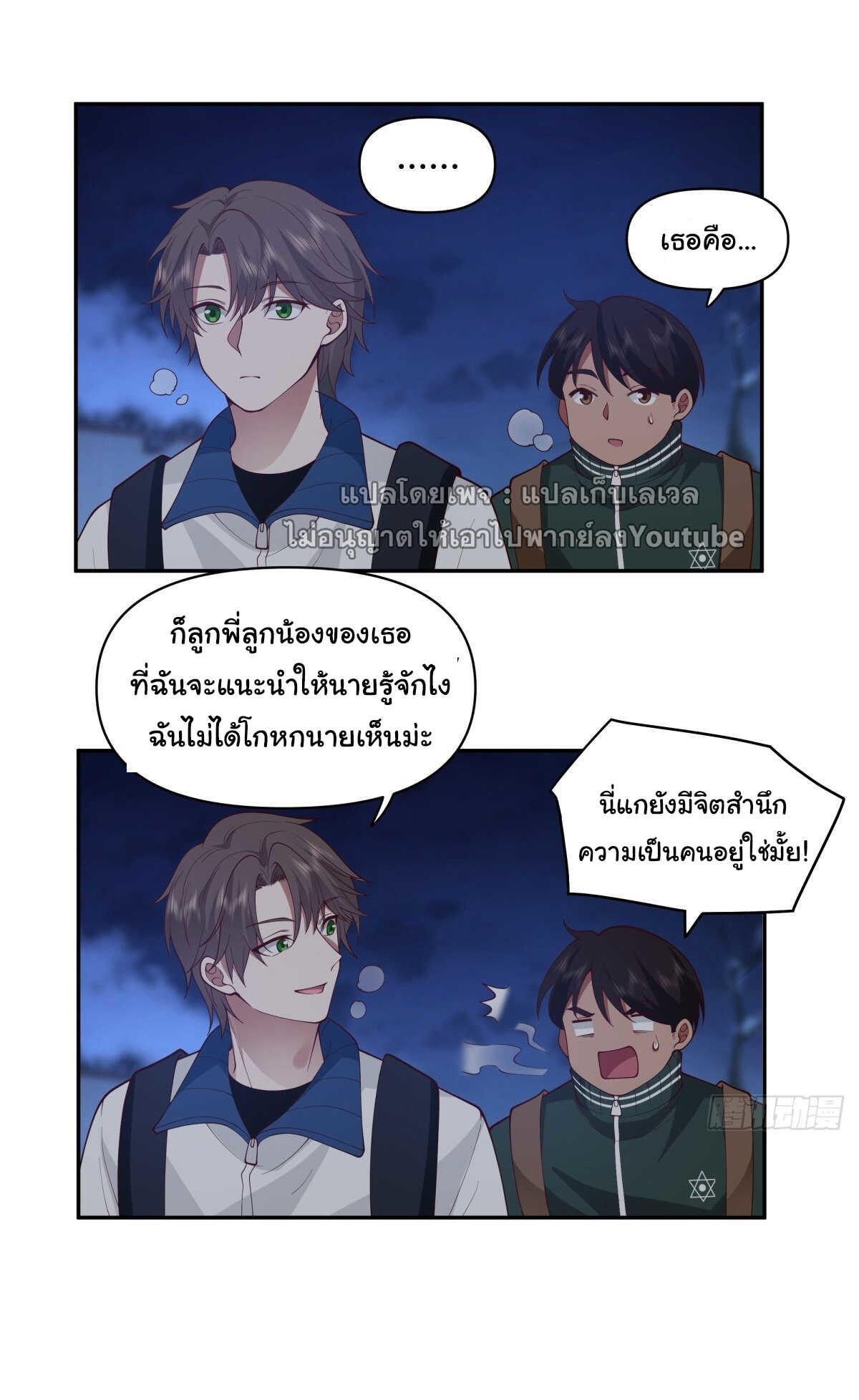 I Really Don’t Want to be Reborn ตอนที่ 41 24