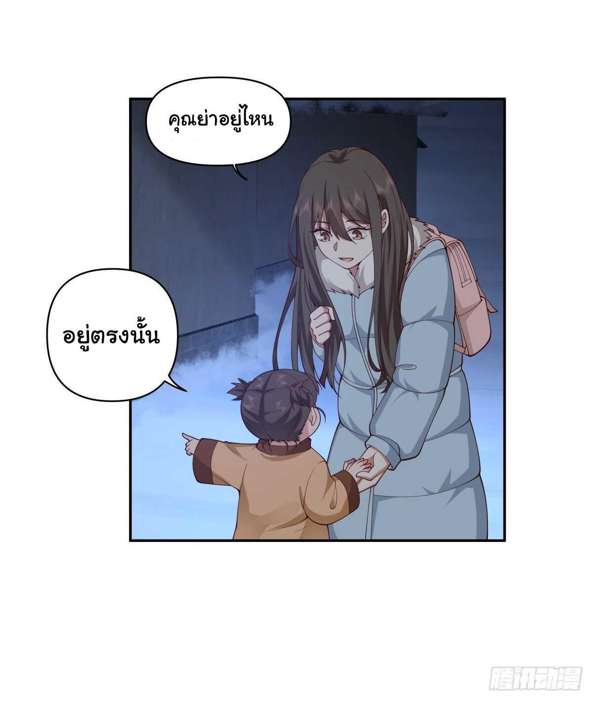 I Really Don’t Want to be Reborn ตอนที่ 41 25