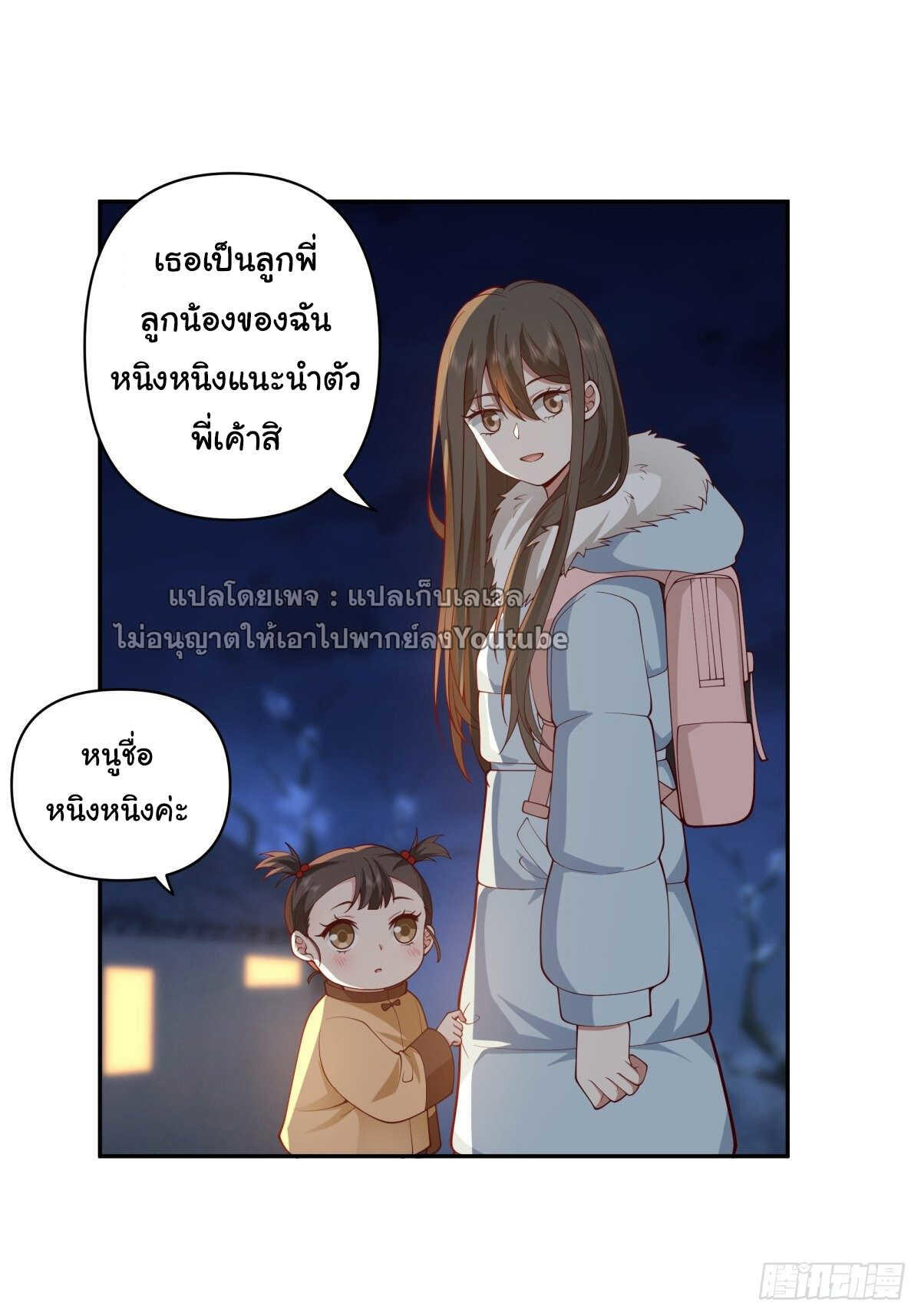 I Really Don’t Want to be Reborn ตอนที่ 41 26