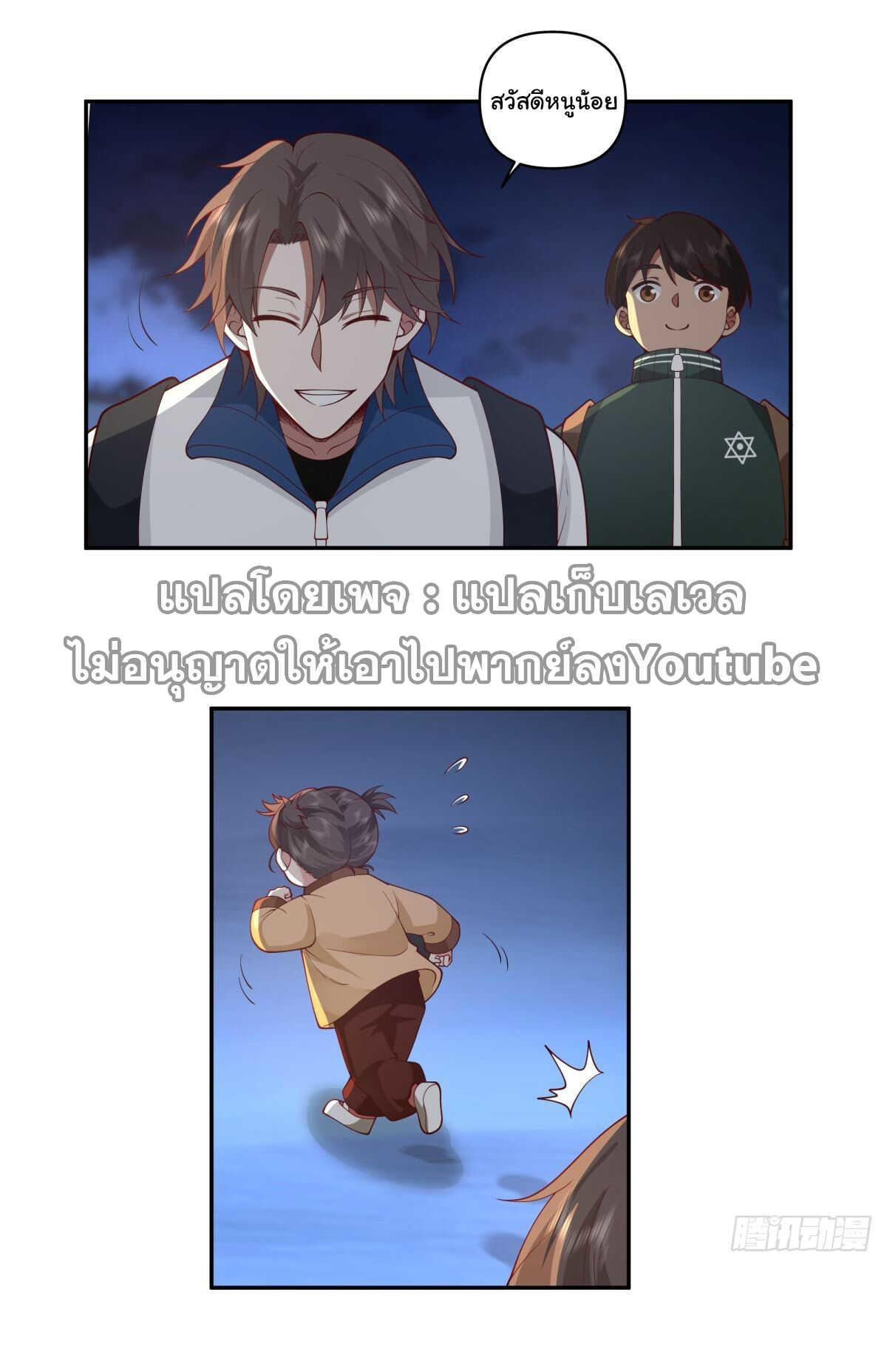 I Really Don’t Want to be Reborn ตอนที่ 41 27
