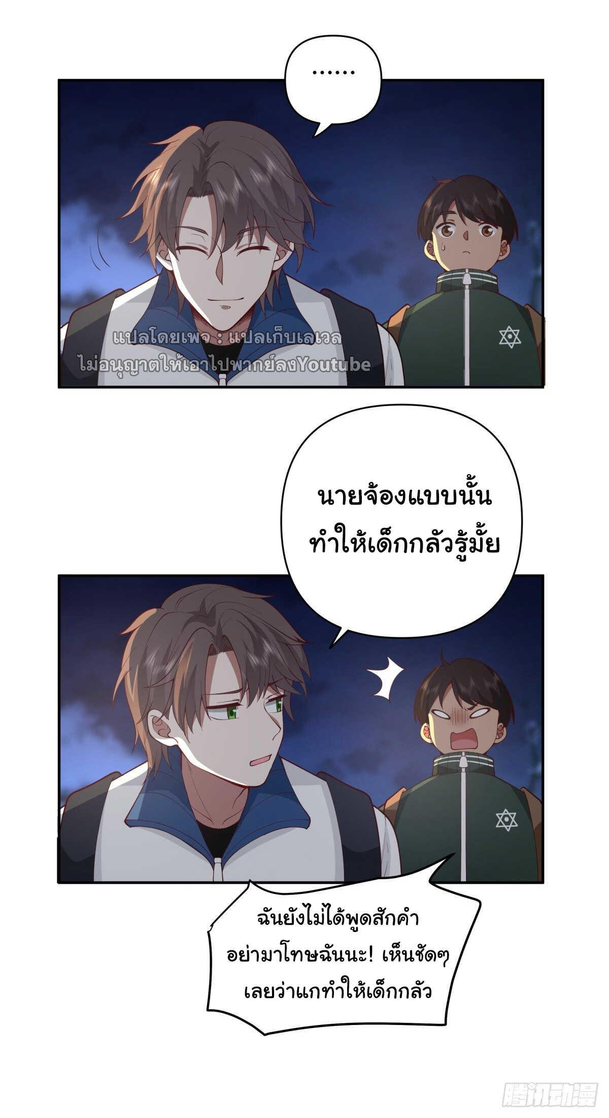 I Really Don’t Want to be Reborn ตอนที่ 41 28