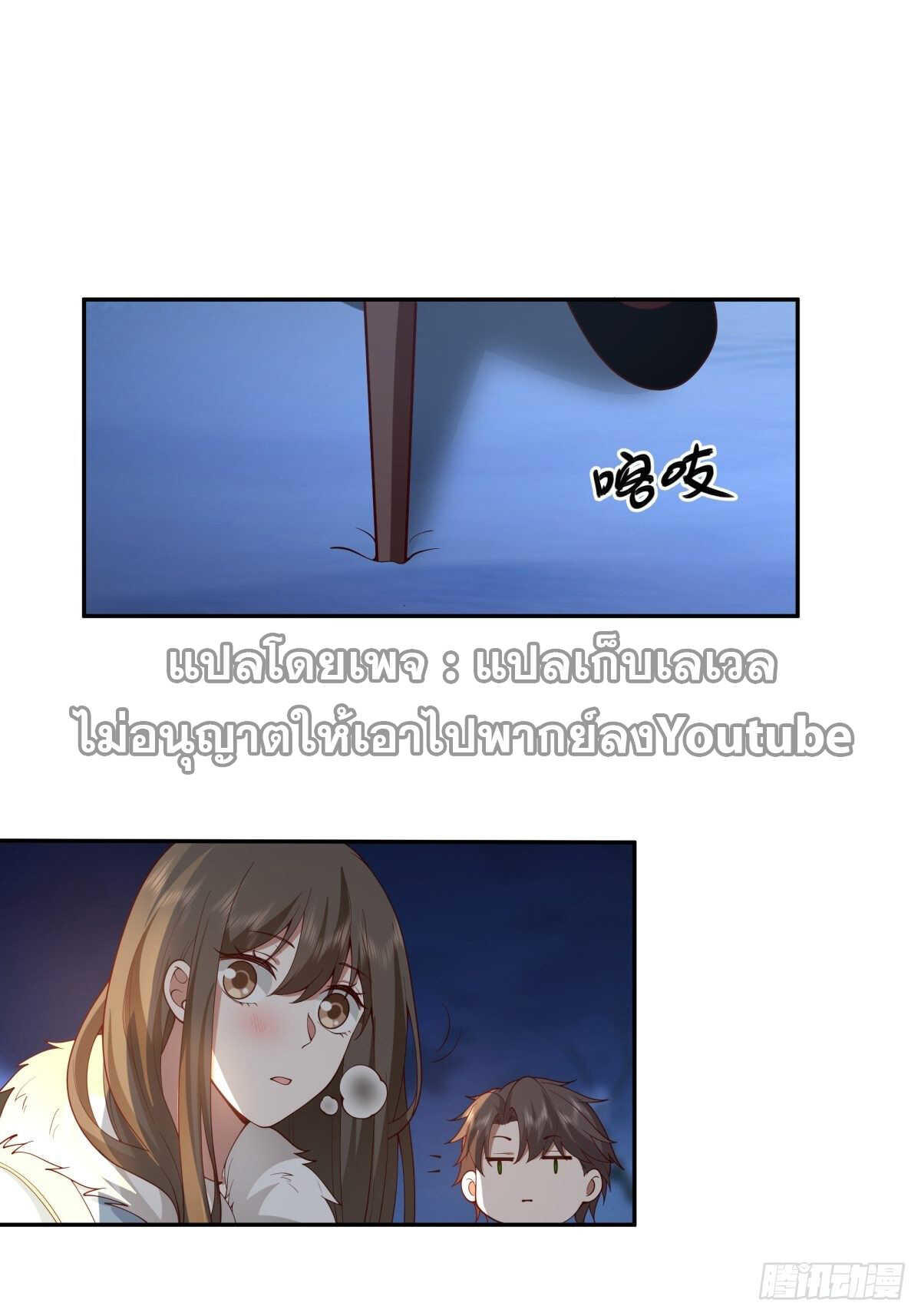I Really Don’t Want to be Reborn ตอนที่ 41 29