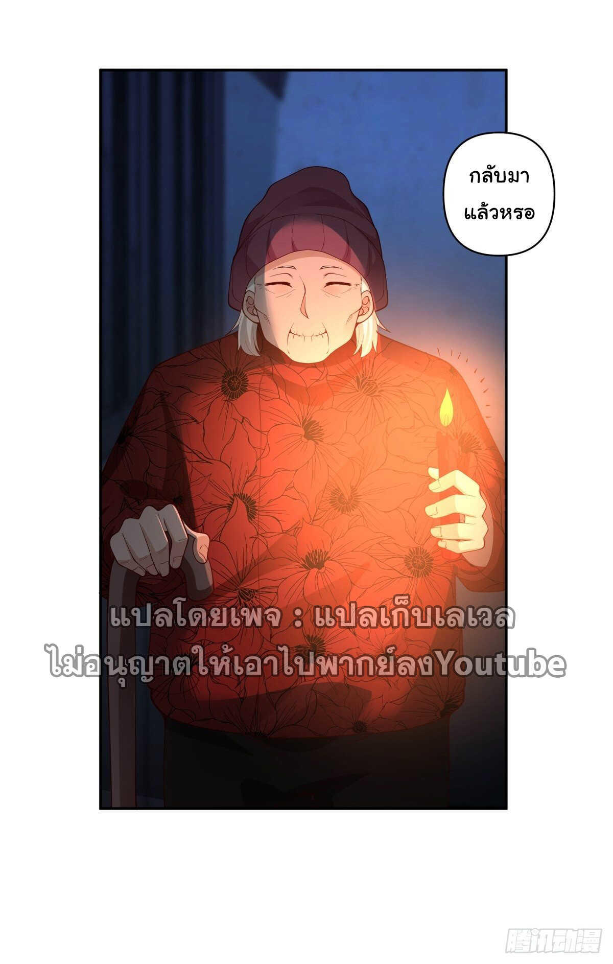 I Really Don’t Want to be Reborn ตอนที่ 41 30