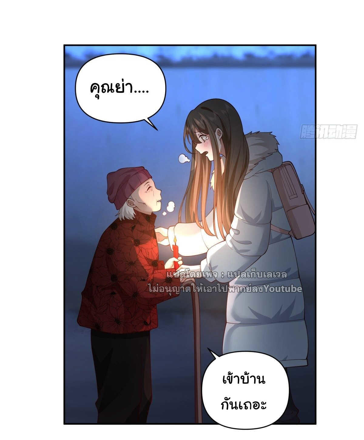 I Really Don’t Want to be Reborn ตอนที่ 41 32