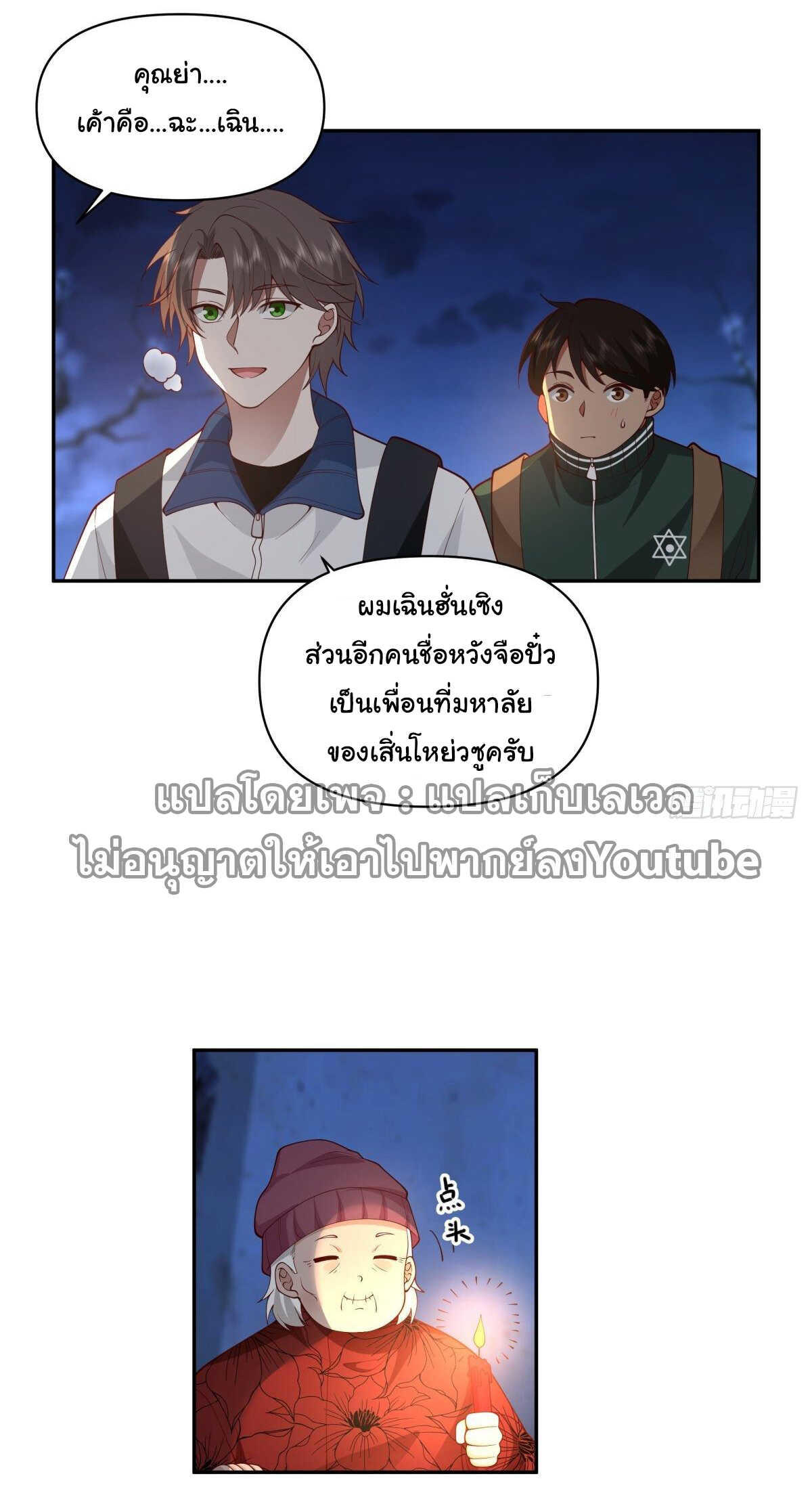 I Really Don’t Want to be Reborn ตอนที่ 41 33