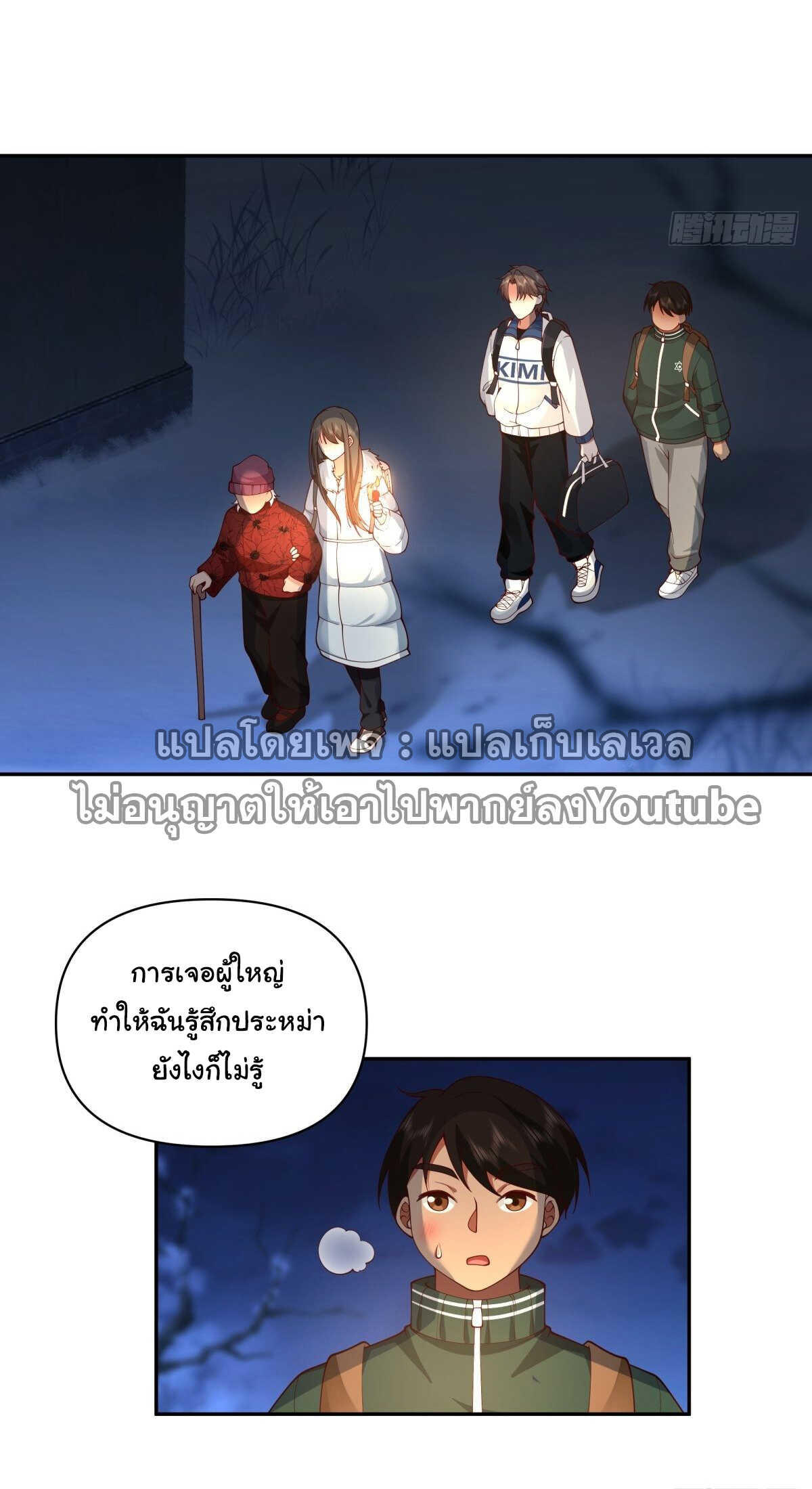 I Really Don’t Want to be Reborn ตอนที่ 41 34