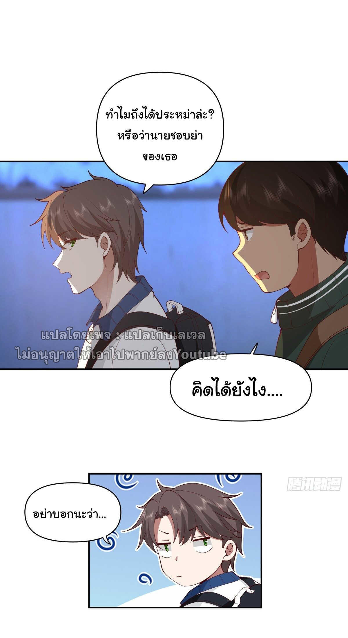 I Really Don’t Want to be Reborn ตอนที่ 41 35