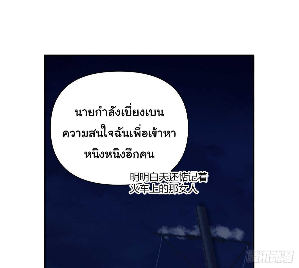 I Really Don’t Want to be Reborn ตอนที่ 41 36