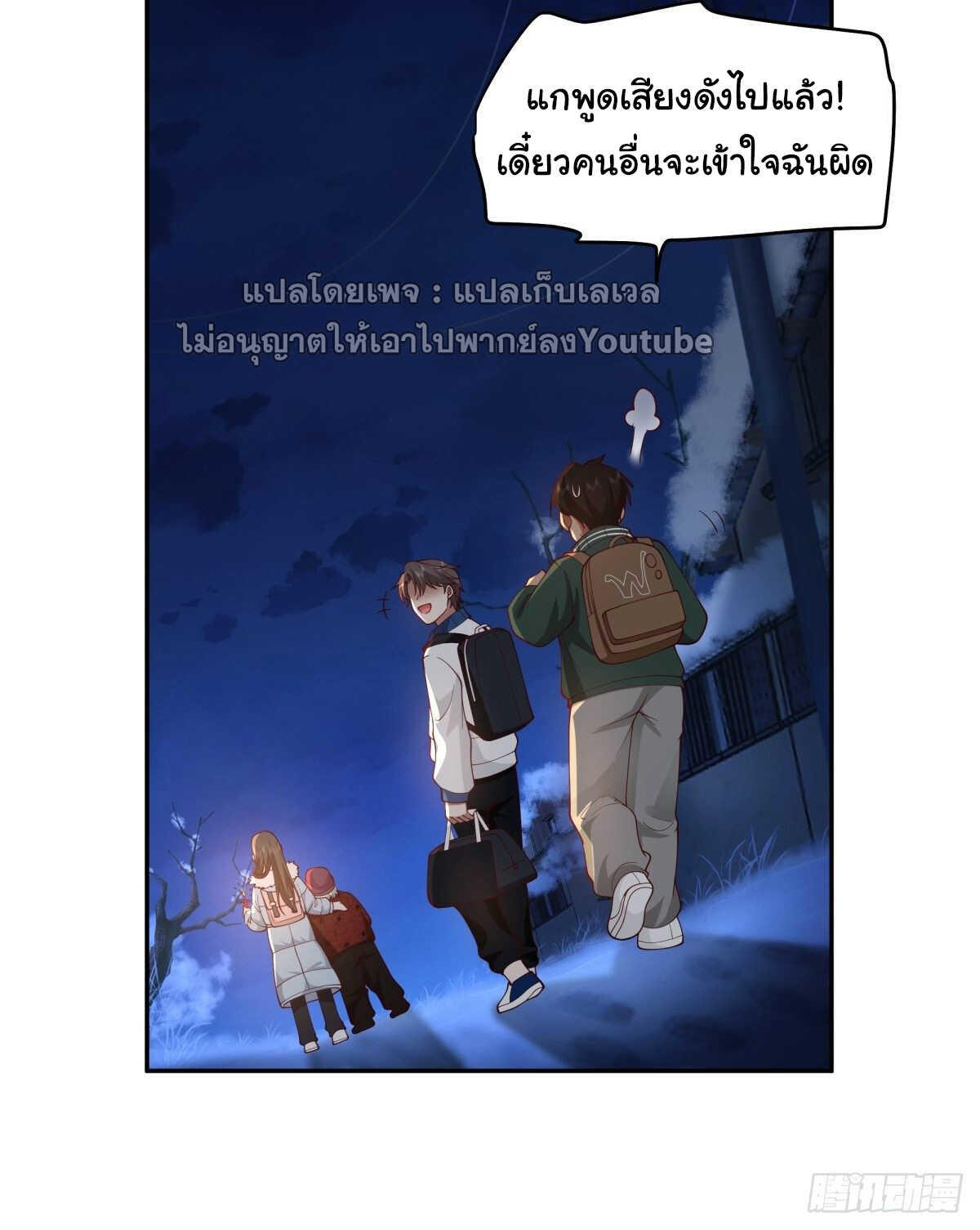 I Really Don’t Want to be Reborn ตอนที่ 41 37