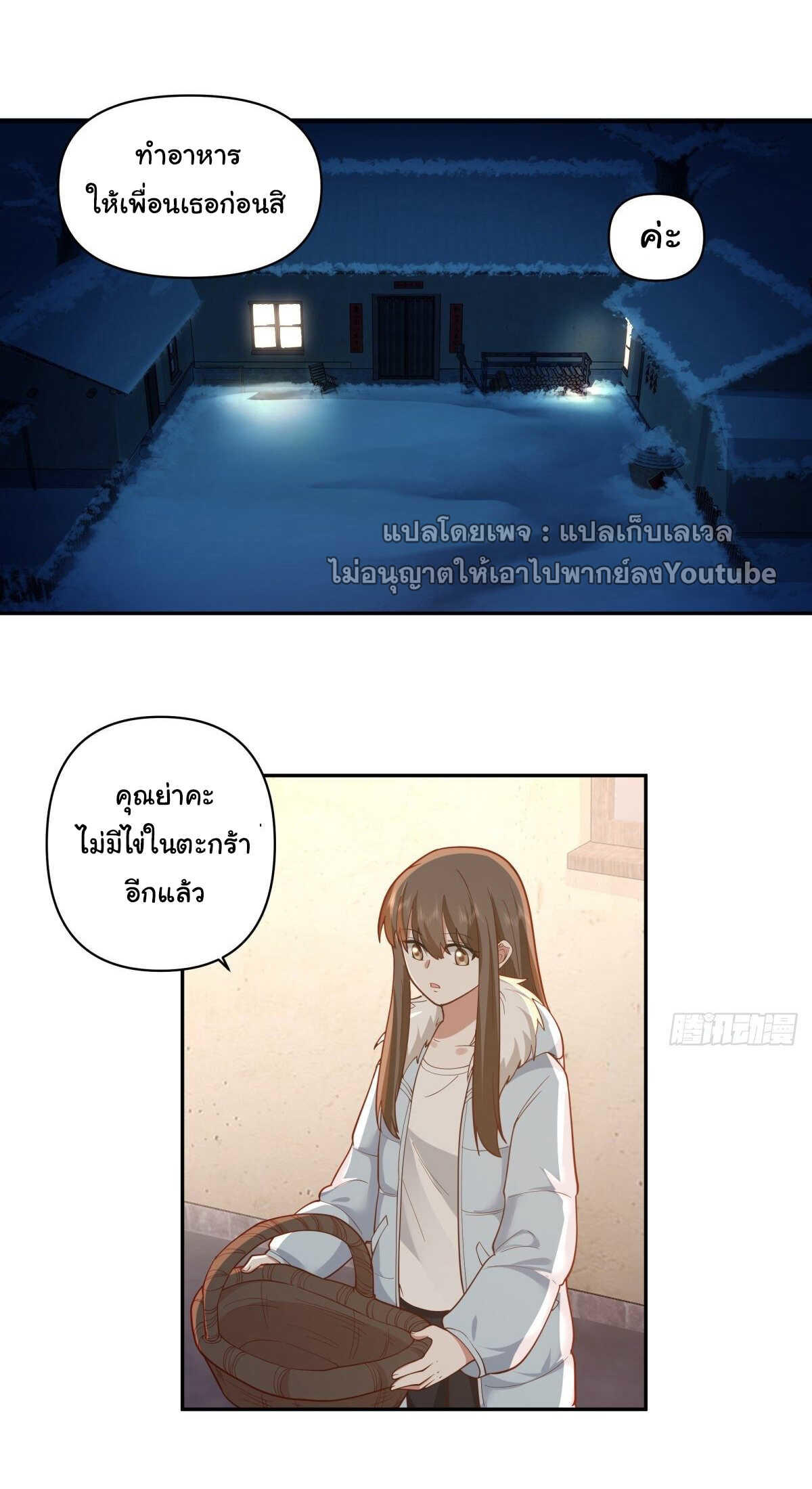 I Really Don’t Want to be Reborn ตอนที่ 42 2