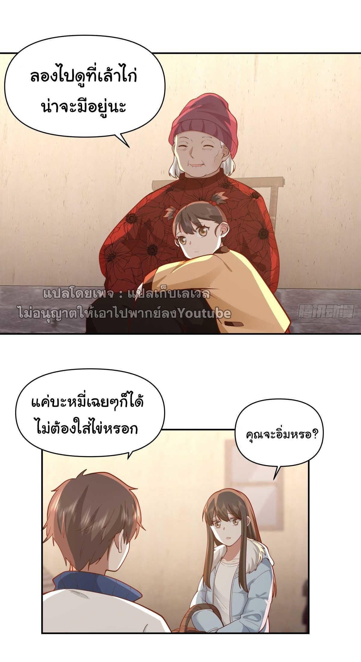 I Really Don’t Want to be Reborn ตอนที่ 42 3