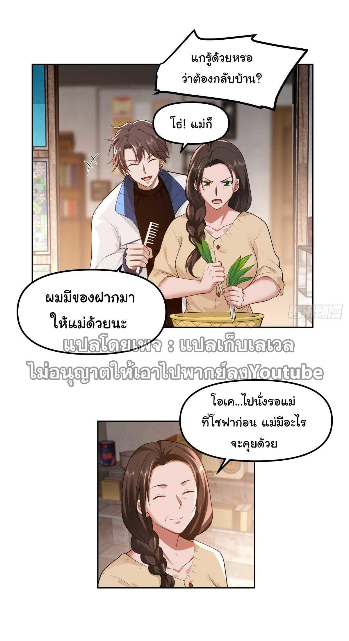 I Really Don’t Want to be Reborn ตอนที่ 43 3