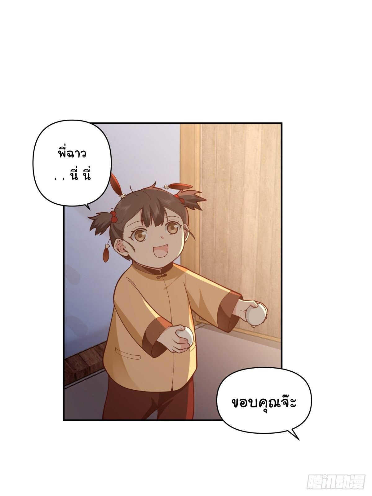 I Really Don’t Want to be Reborn ตอนที่ 42 5
