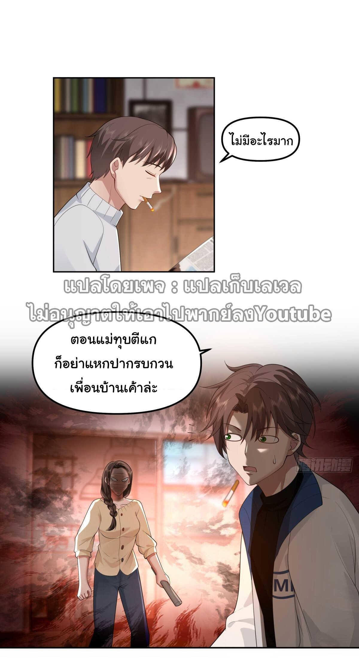 I Really Don’t Want to be Reborn ตอนที่ 43 5
