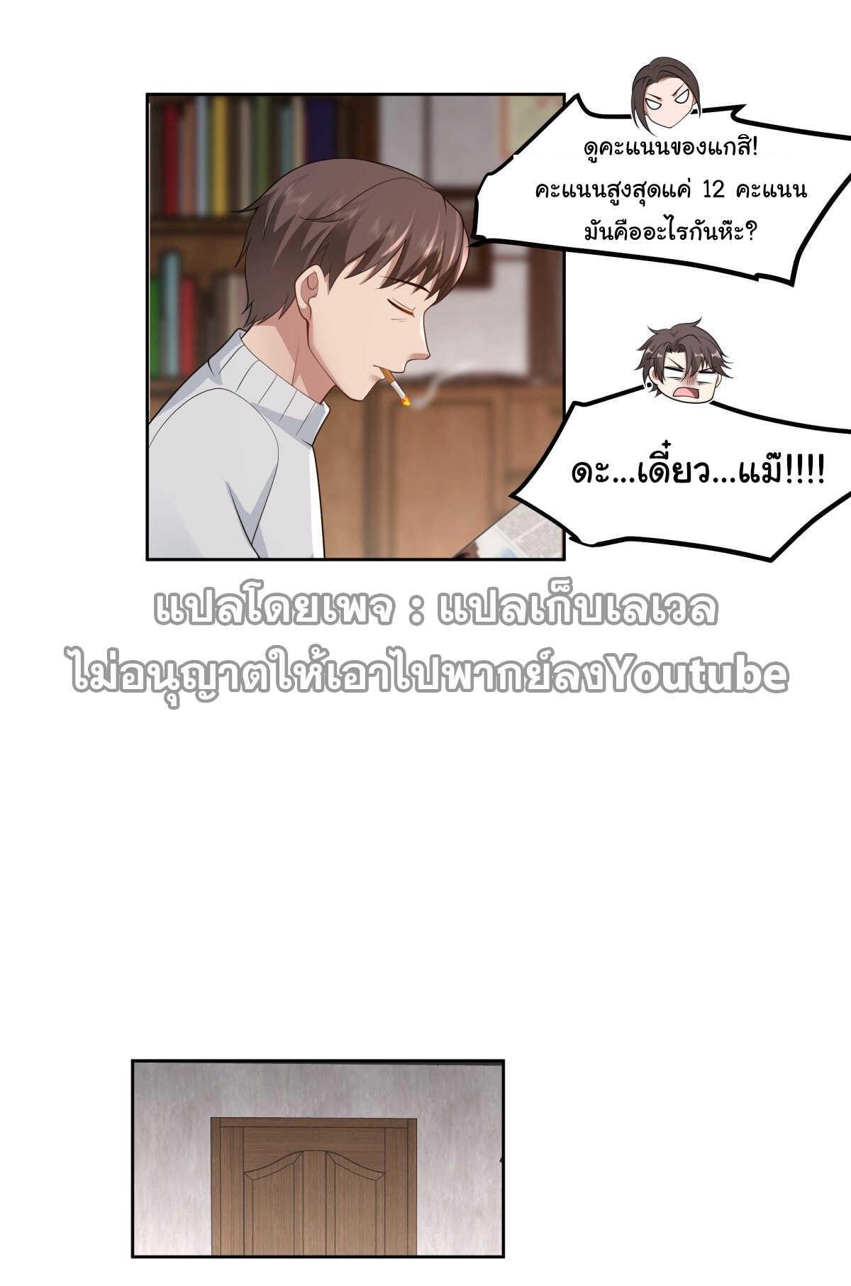 I Really Don’t Want to be Reborn ตอนที่ 43 7